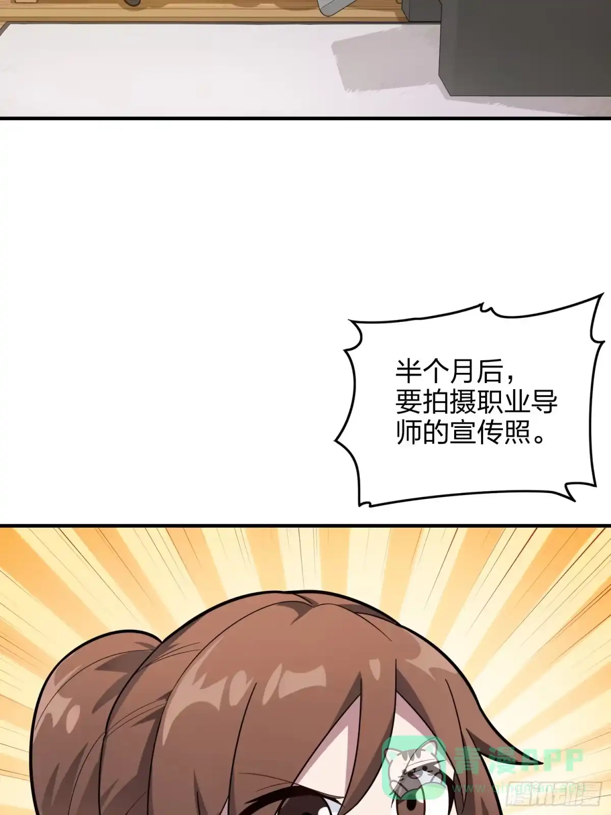 《和平精英：描边战神》110话.自己人 第121页