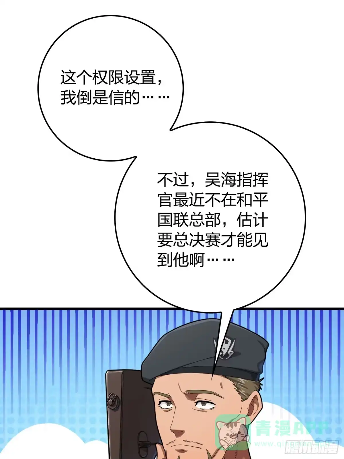 《和平精英：描边战神》110话.自己人 第51页
