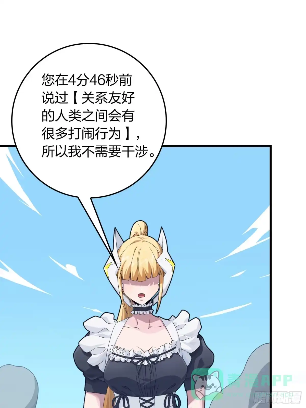 《和平精英：描边战神》110话.自己人 第111页