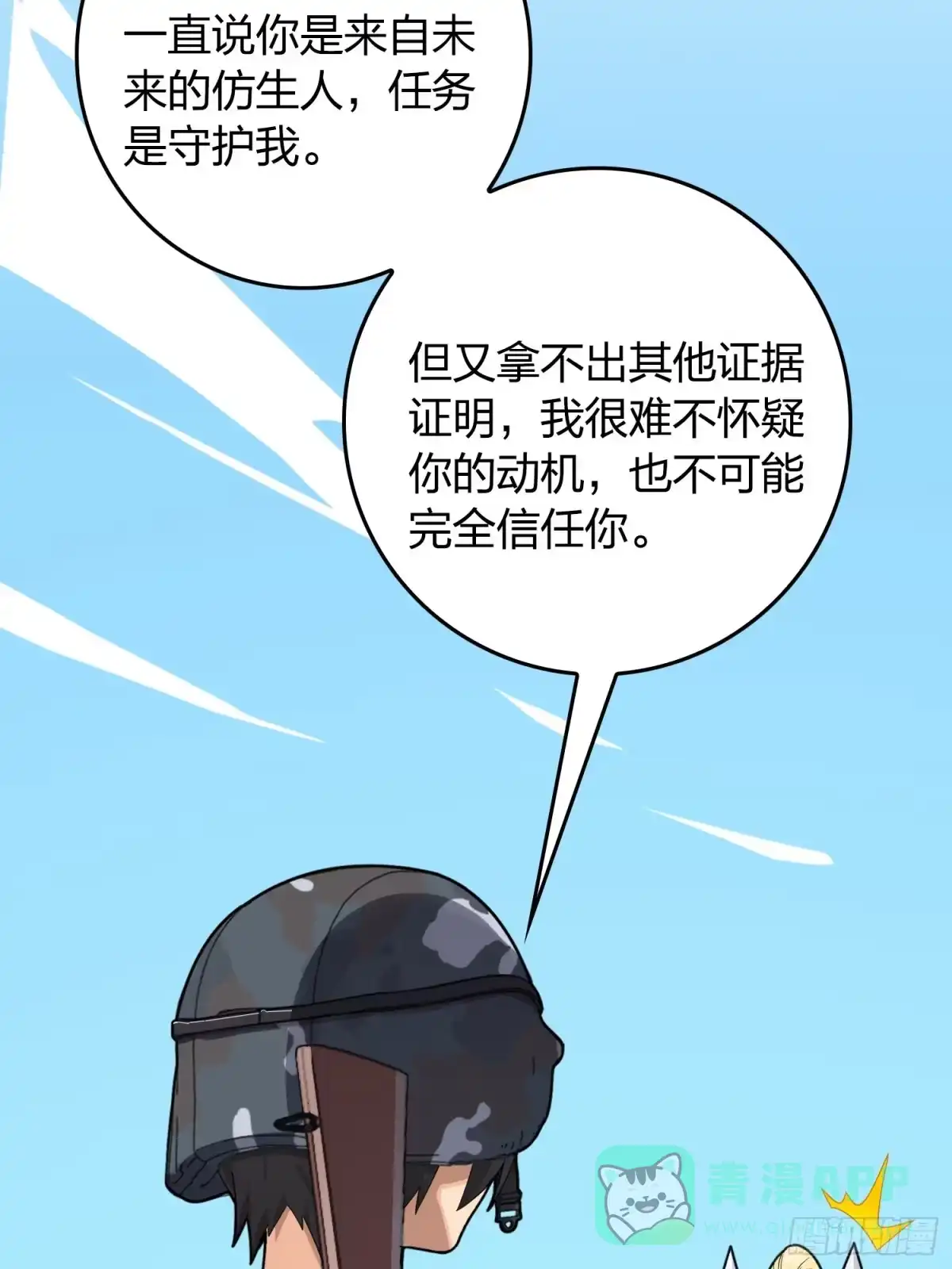 《和平精英：描边战神》110话.自己人 第46页