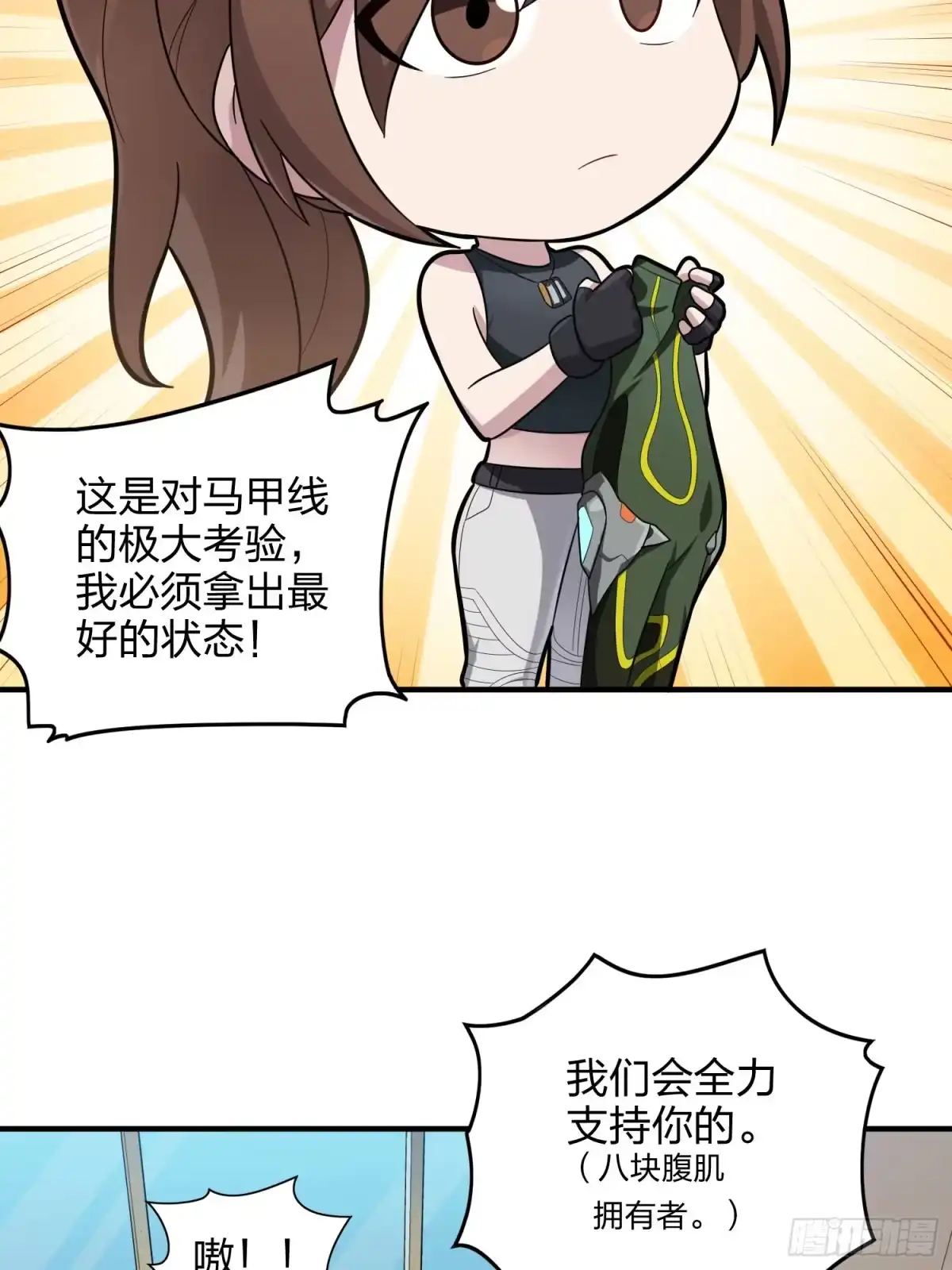 《和平精英：描边战神》110话.自己人 第122页