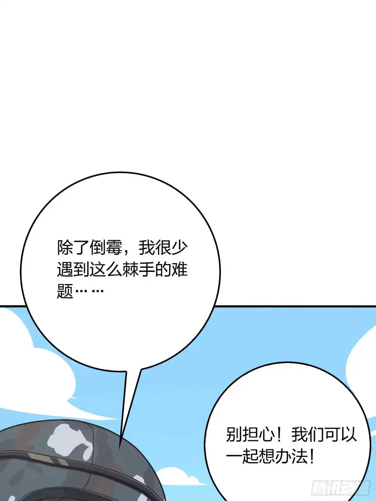 《和平精英：描边战神》110话.自己人 第12页