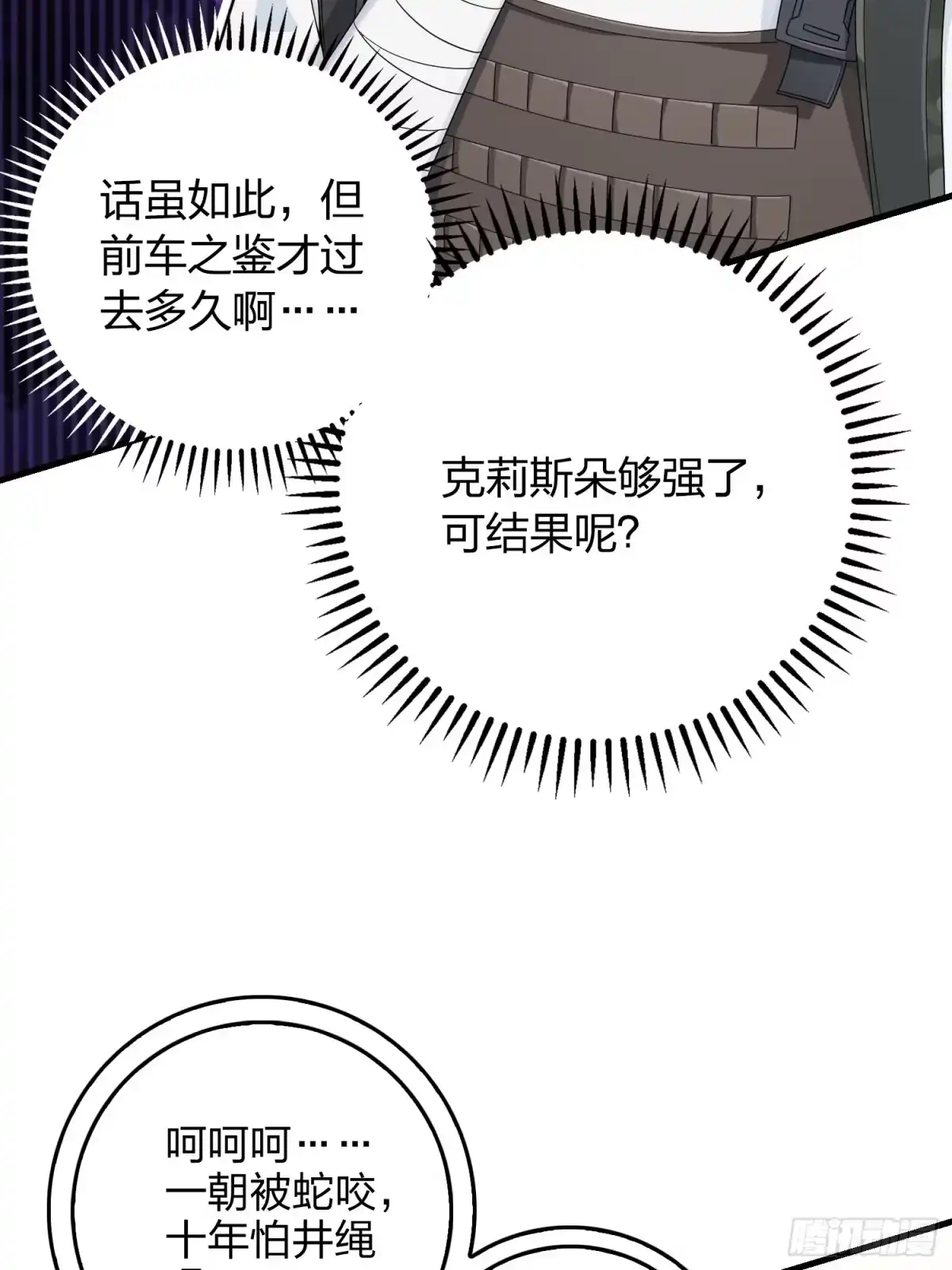 《和平精英：描边战神》110话.自己人 第65页