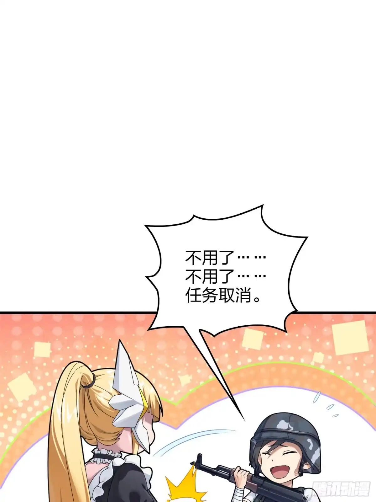 《和平精英：描边战神》110话.自己人 第97页