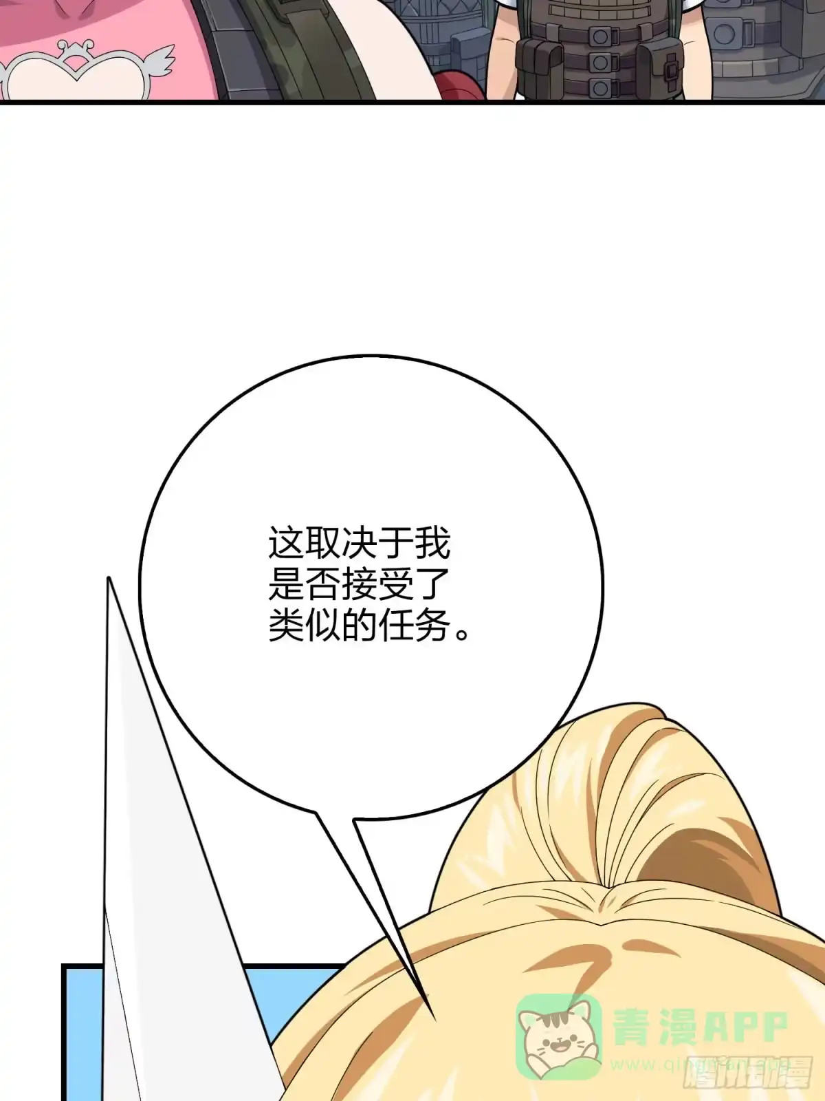 《和平精英：描边战神》110话.自己人 第26页