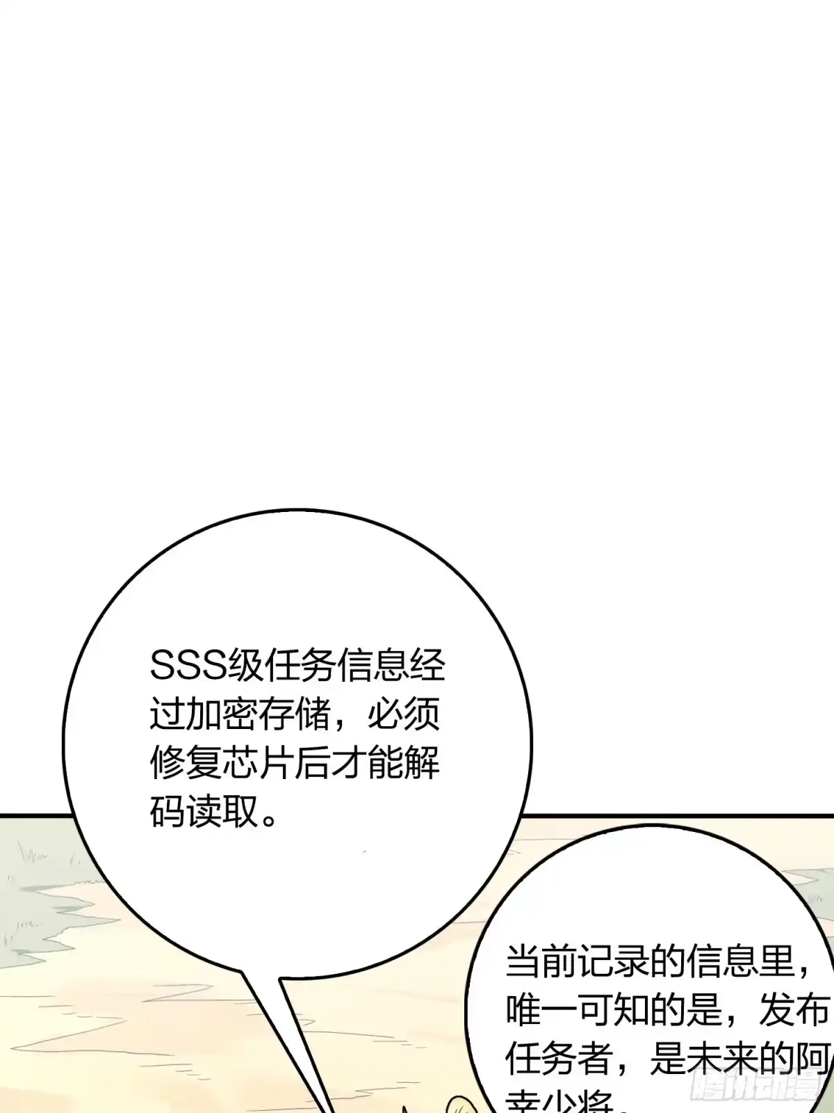 《和平精英：描边战神》110话.自己人 第2页