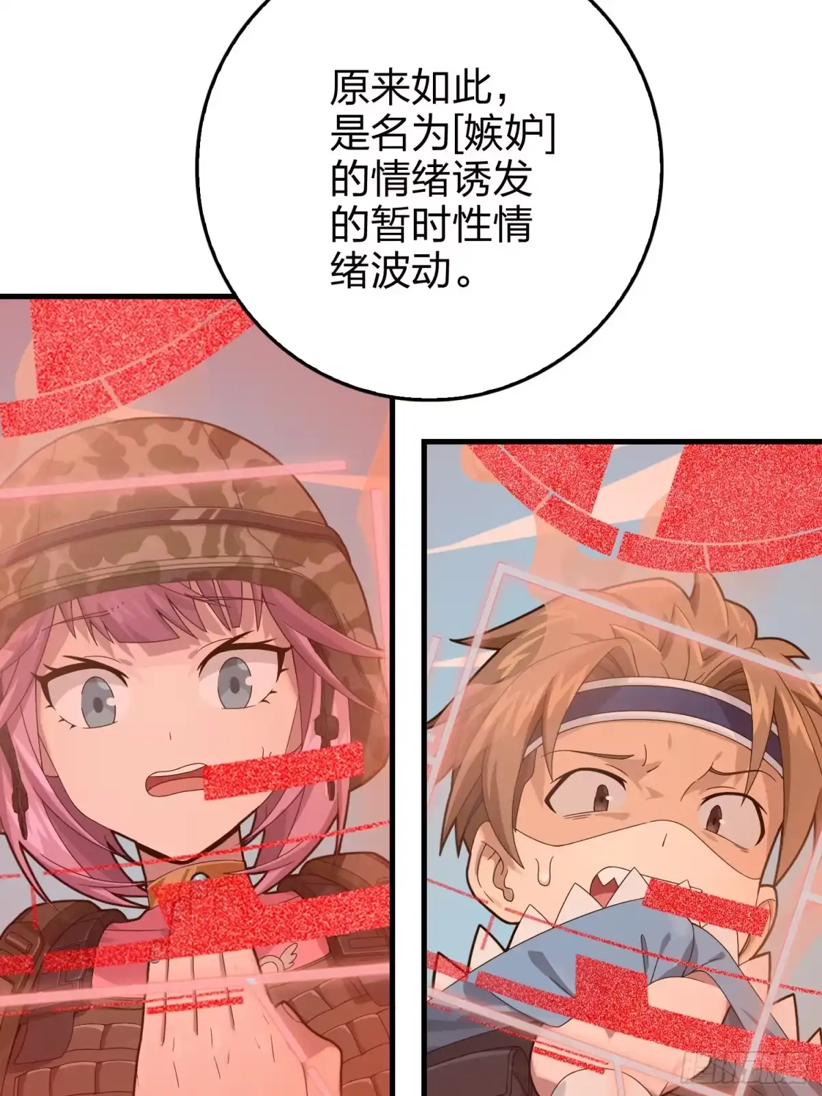 《和平精英：描边战神》110话.自己人 第40页