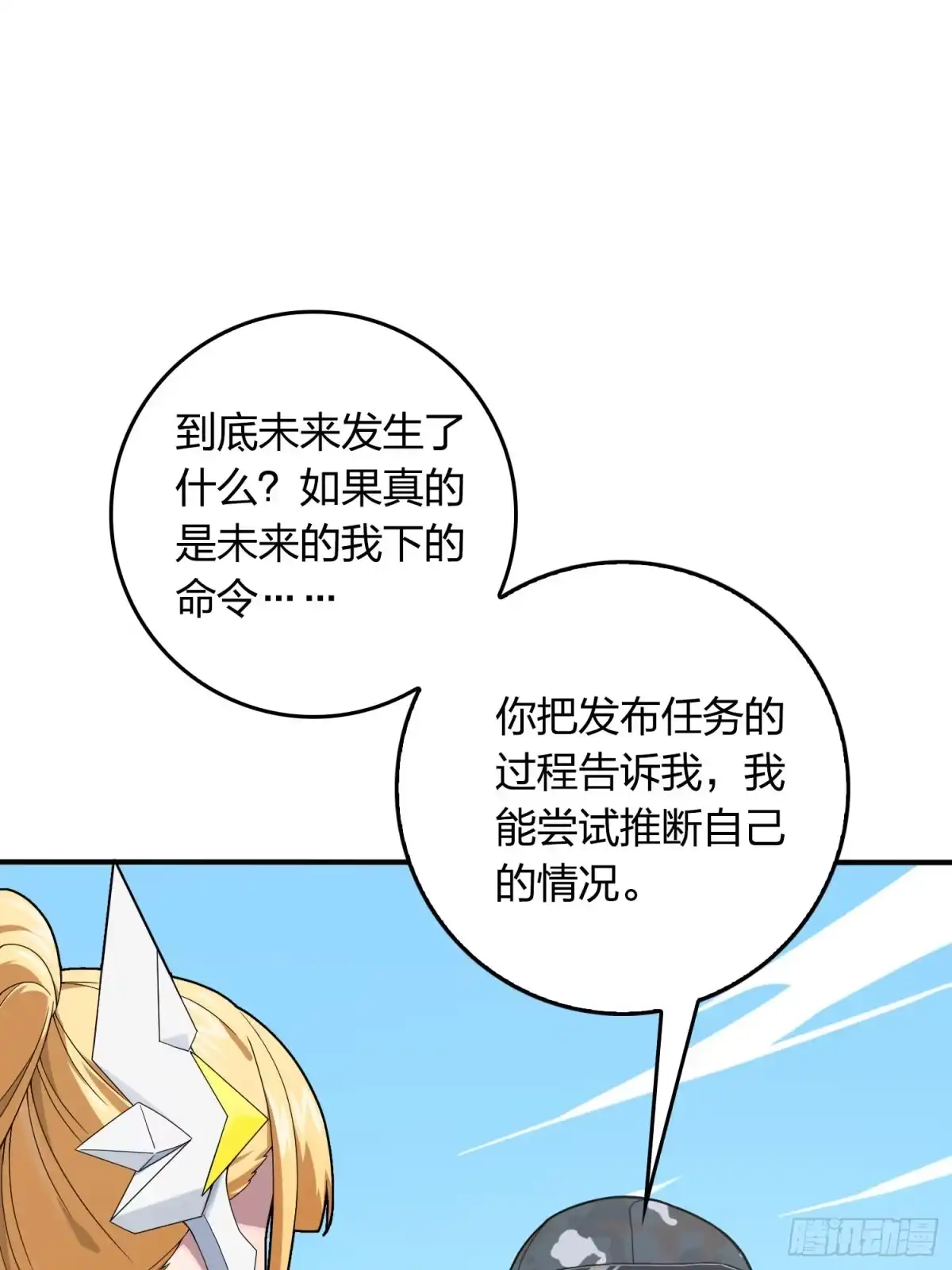 《和平精英：描边战神》110话.自己人 第8页