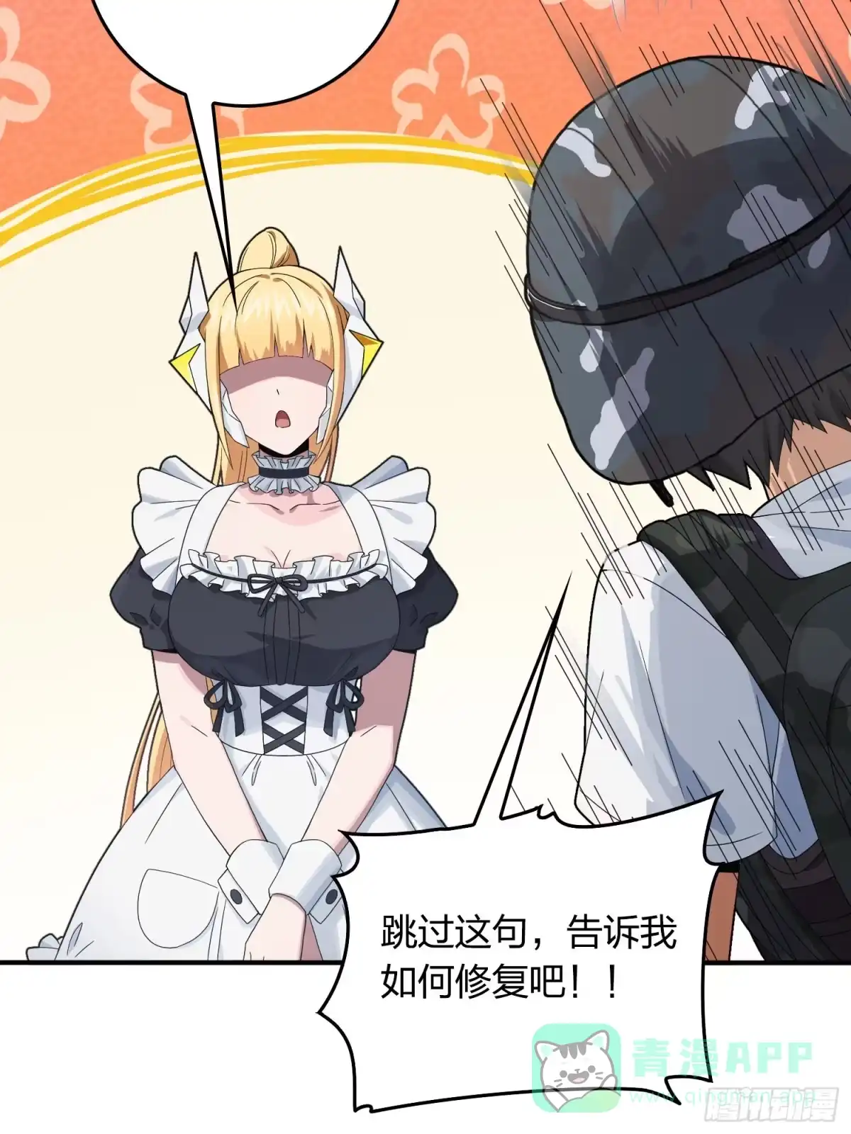《和平精英：描边战神》110话.自己人 第11页