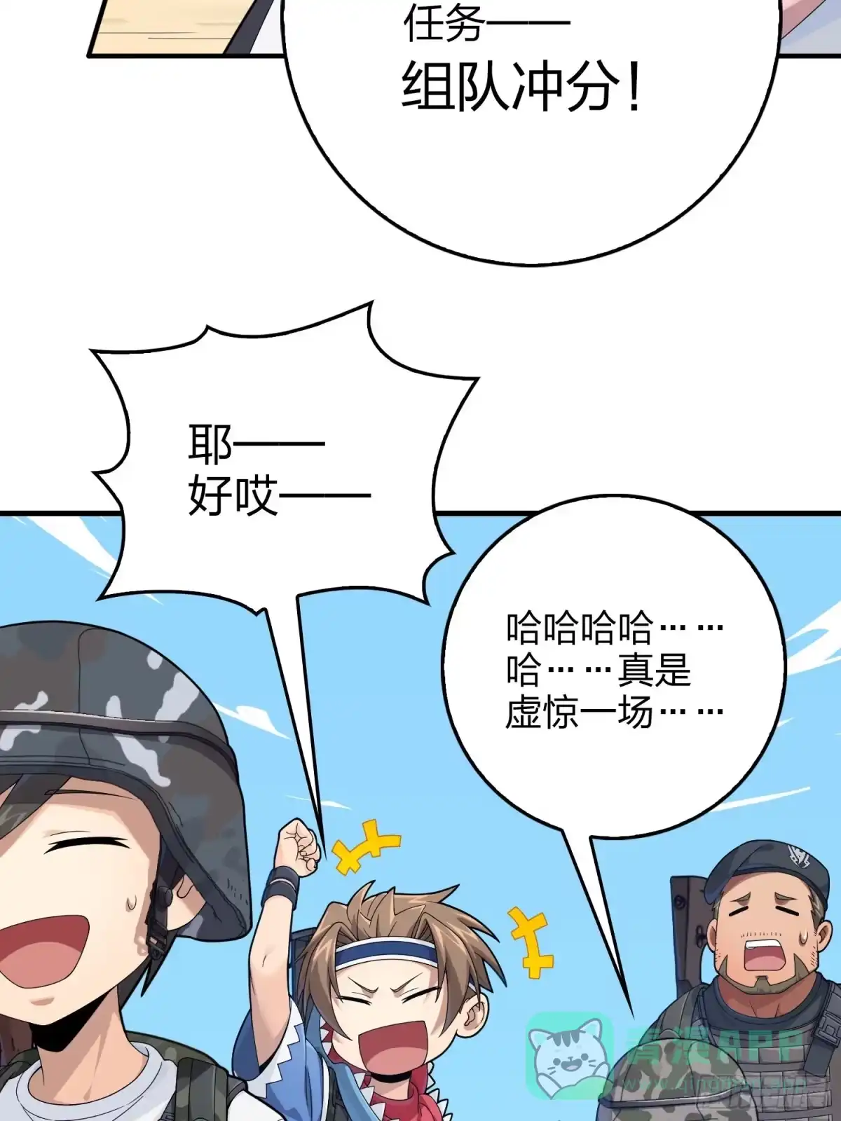 《和平精英：描边战神》110话.自己人 第101页