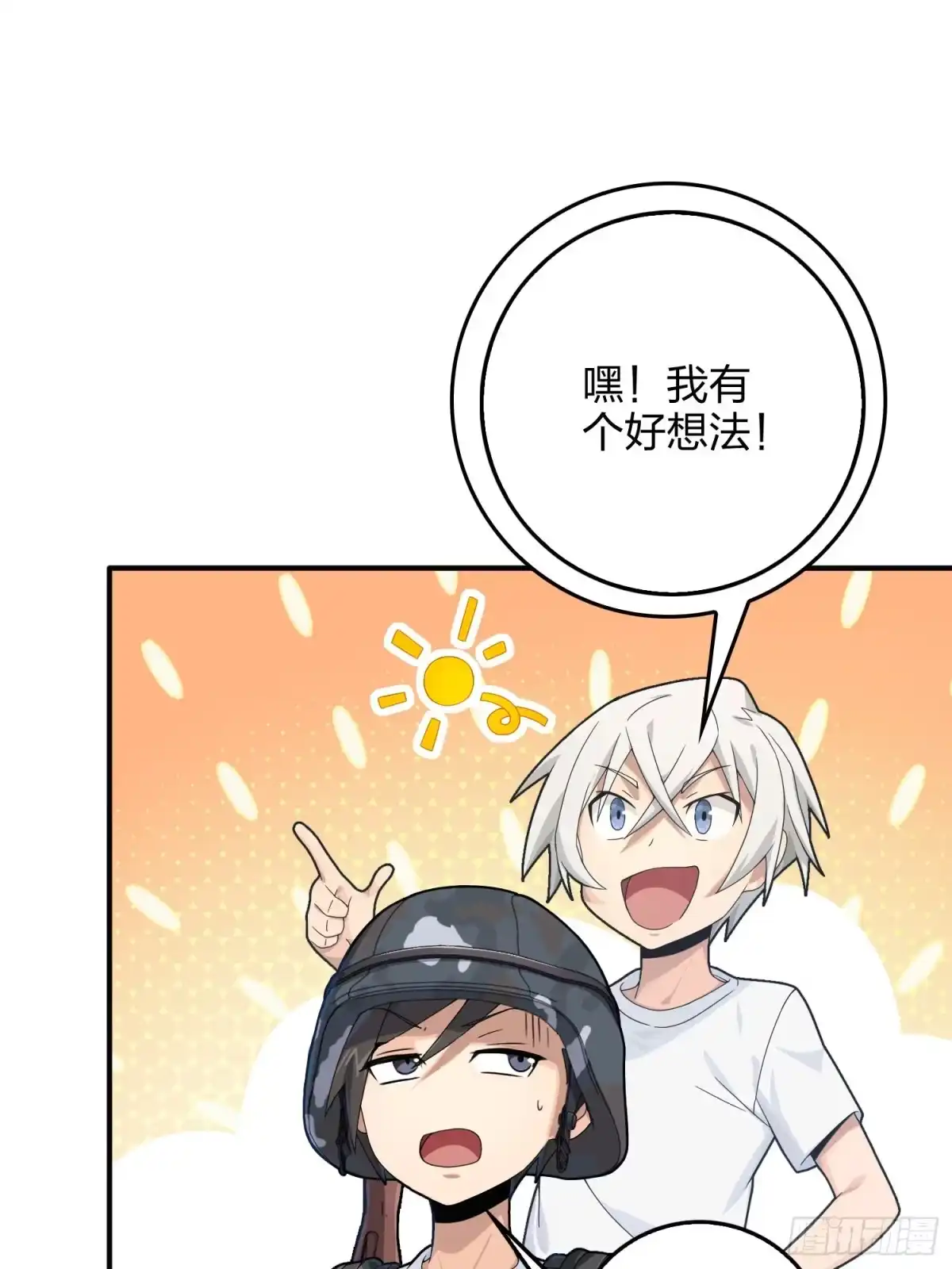 《和平精英：描边战神》110话.自己人 第69页