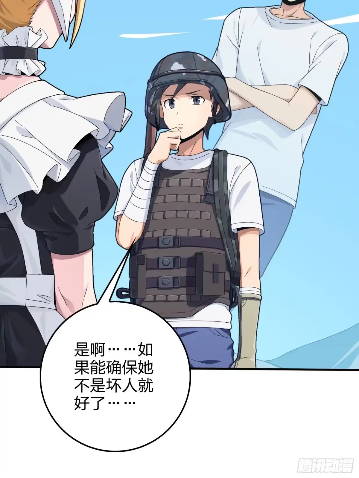 《和平精英：描边战神》110话.自己人 第68页