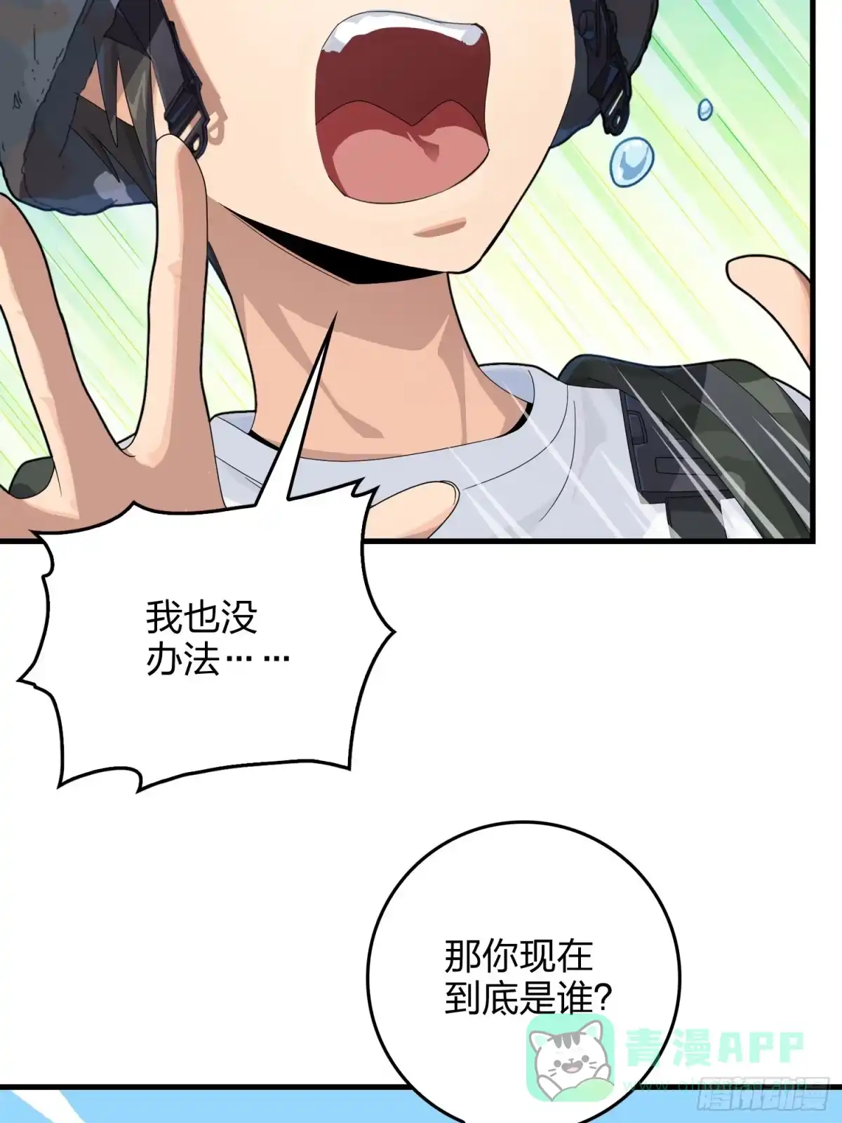 《和平精英：描边战神》110话.自己人 第106页