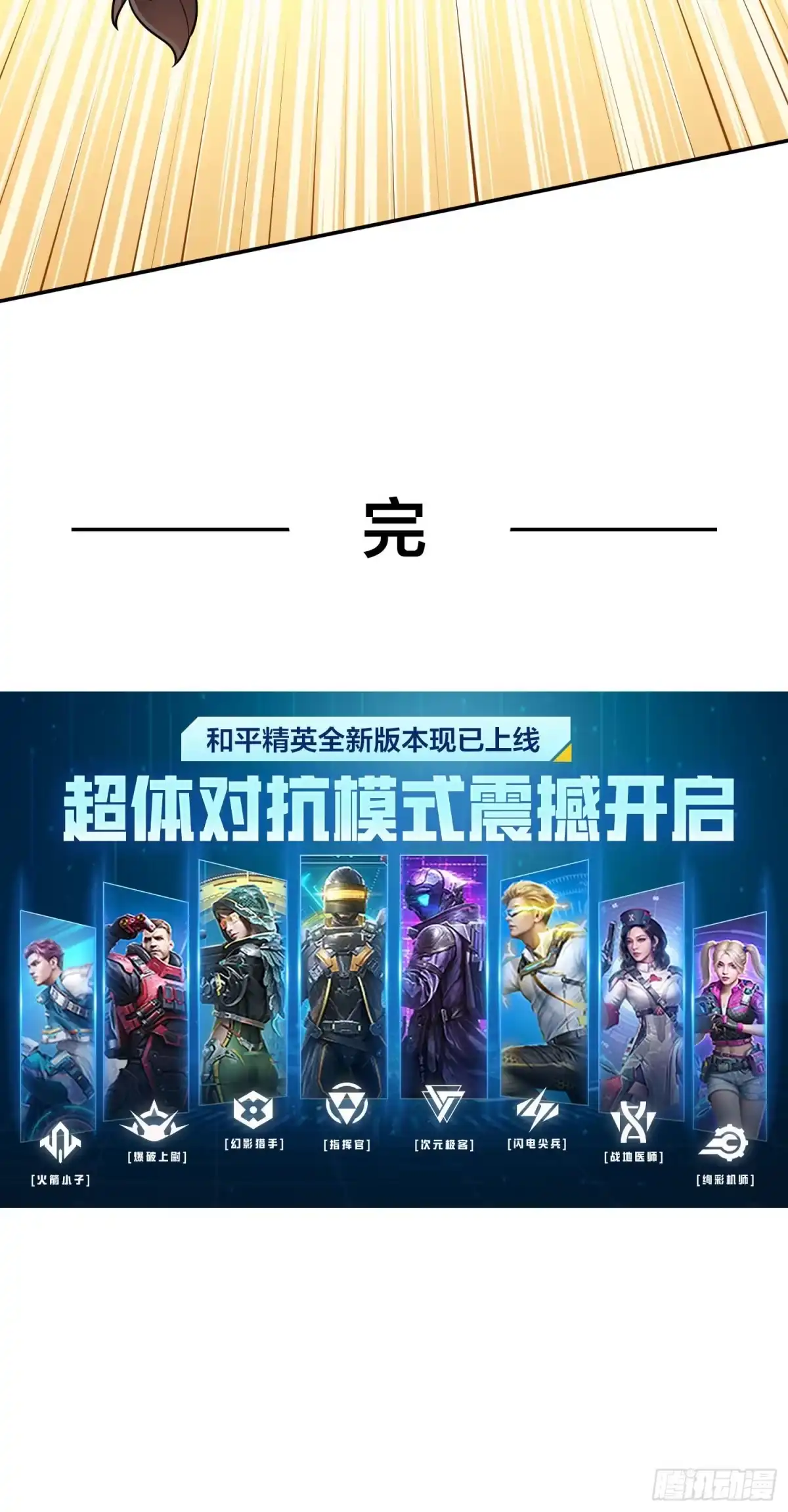 《和平精英：描边战神》110话.自己人 第138页