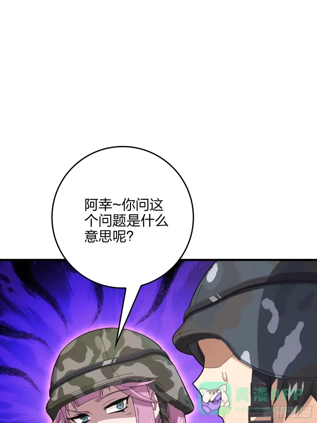 《和平精英：描边战神》110话.自己人 第31页