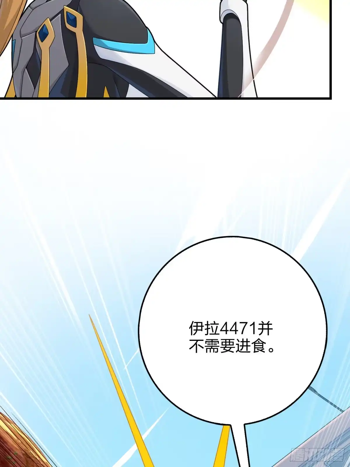 《和平精英：描边战神》111话.冲分 第79页