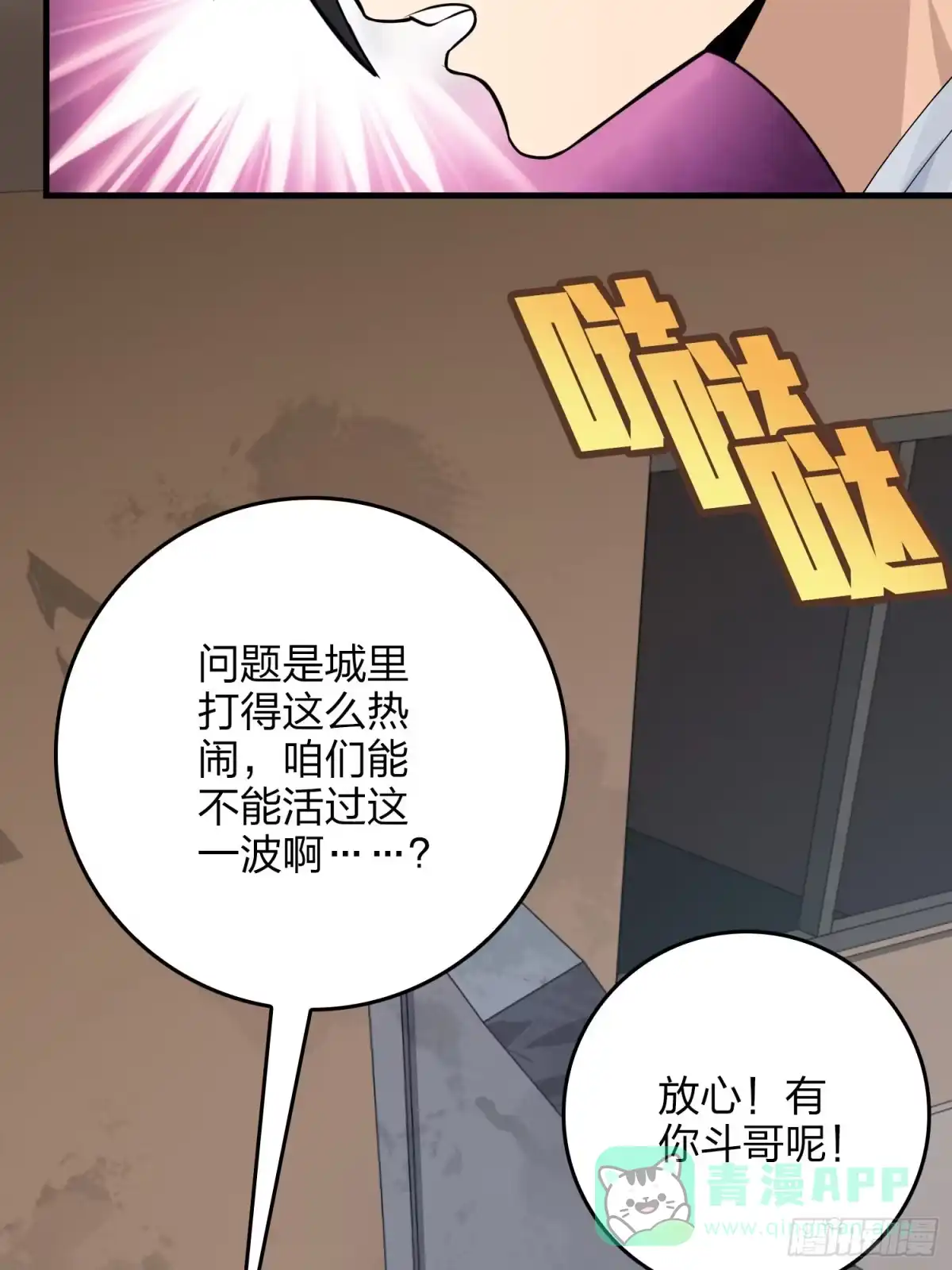 《和平精英：描边战神》111话.冲分 第11页
