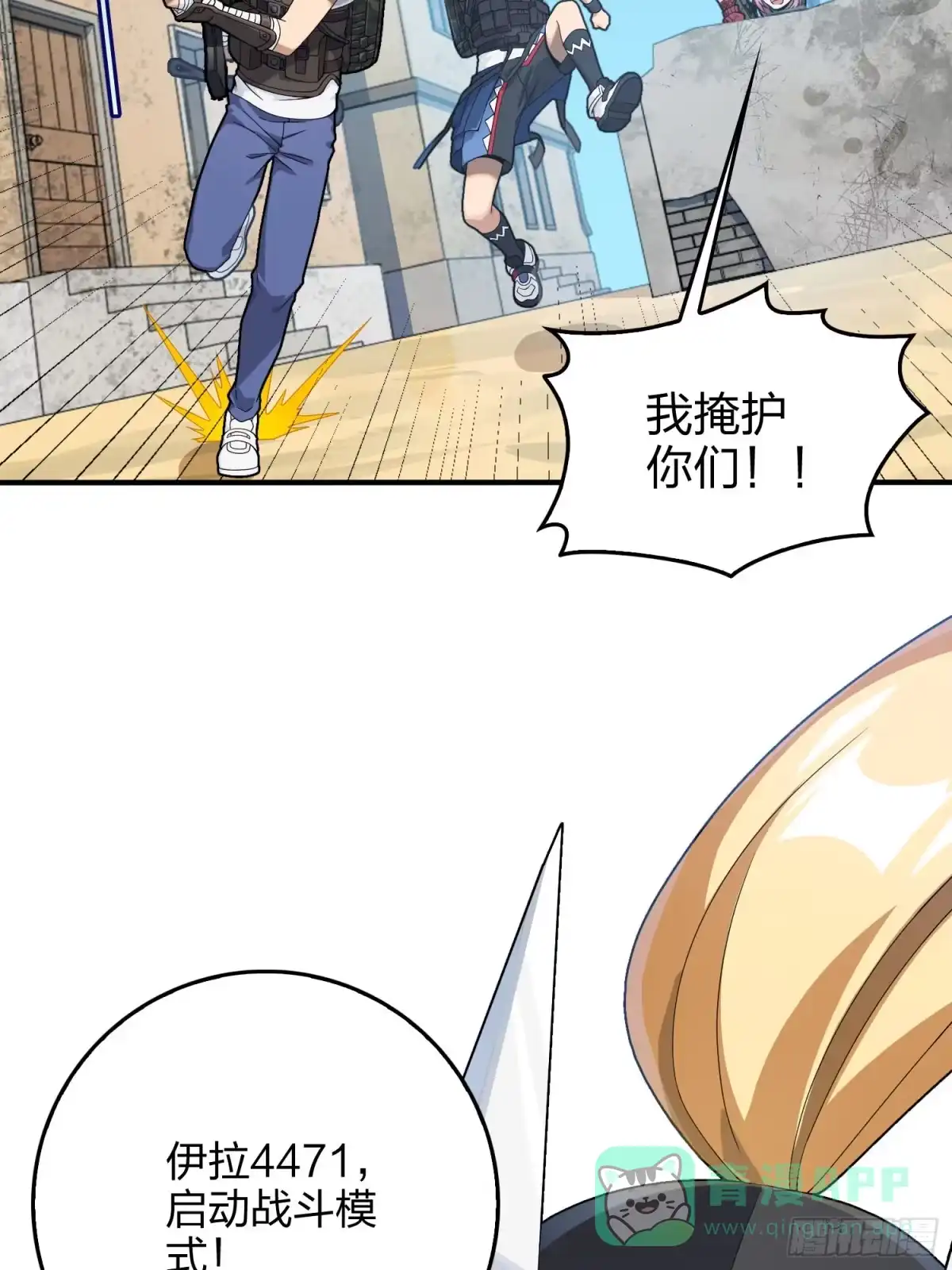 《和平精英：描边战神》111话.冲分 第31页