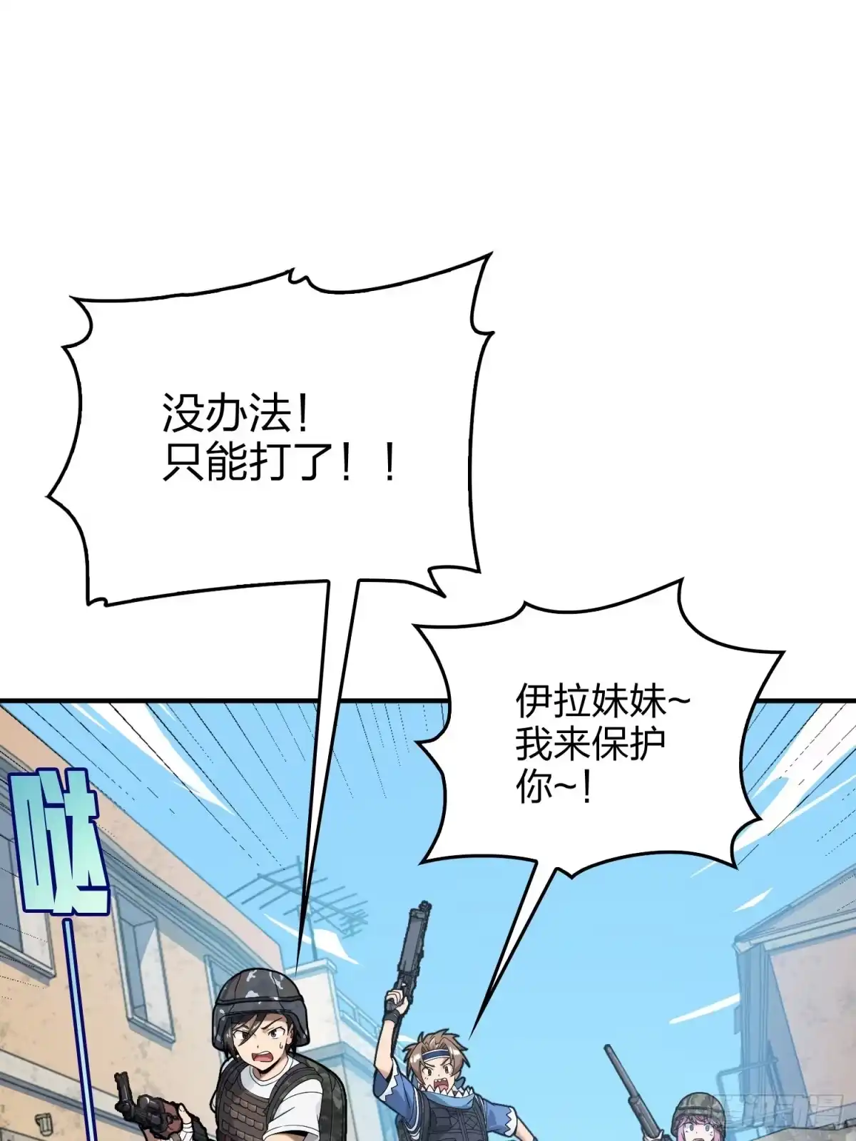 《和平精英：描边战神》111话.冲分 第30页