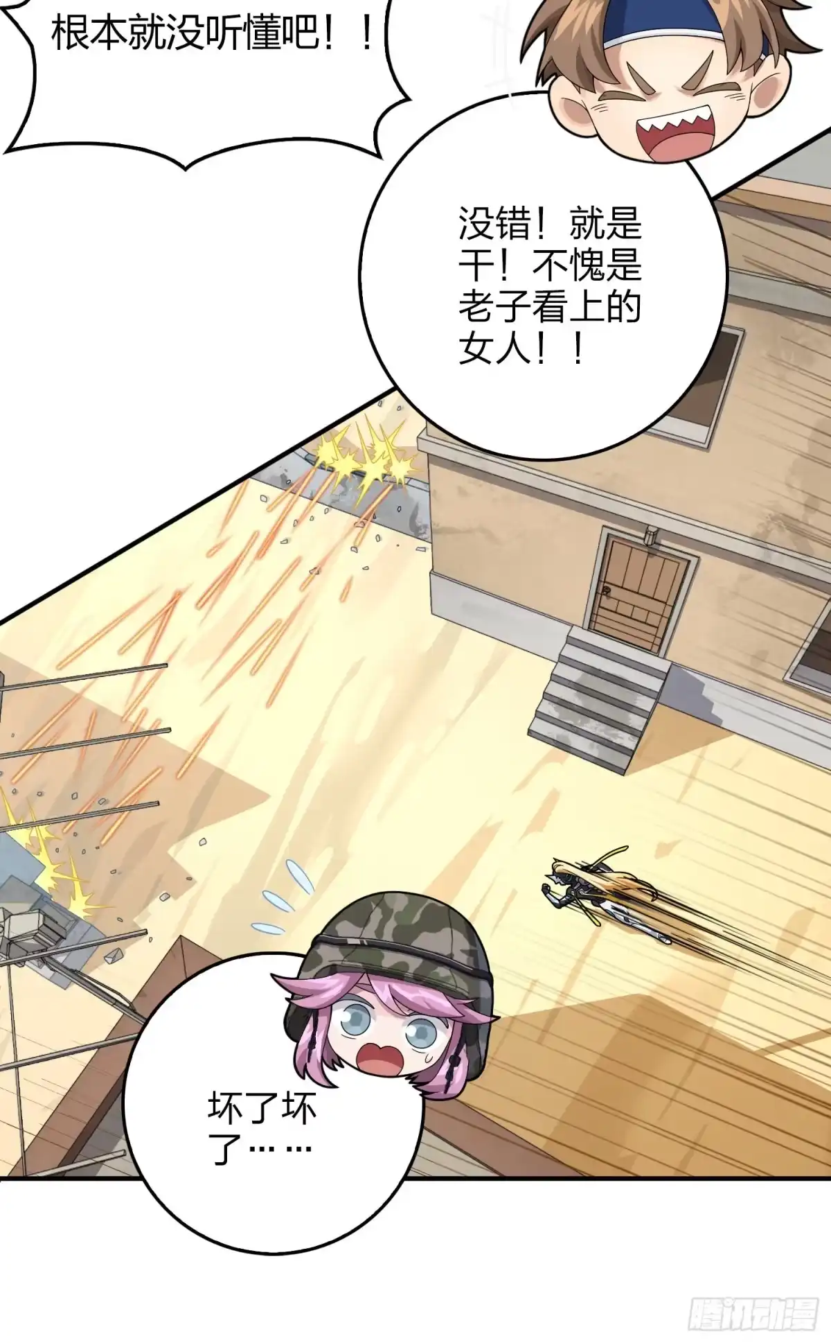 《和平精英：描边战神》111话.冲分 第23页