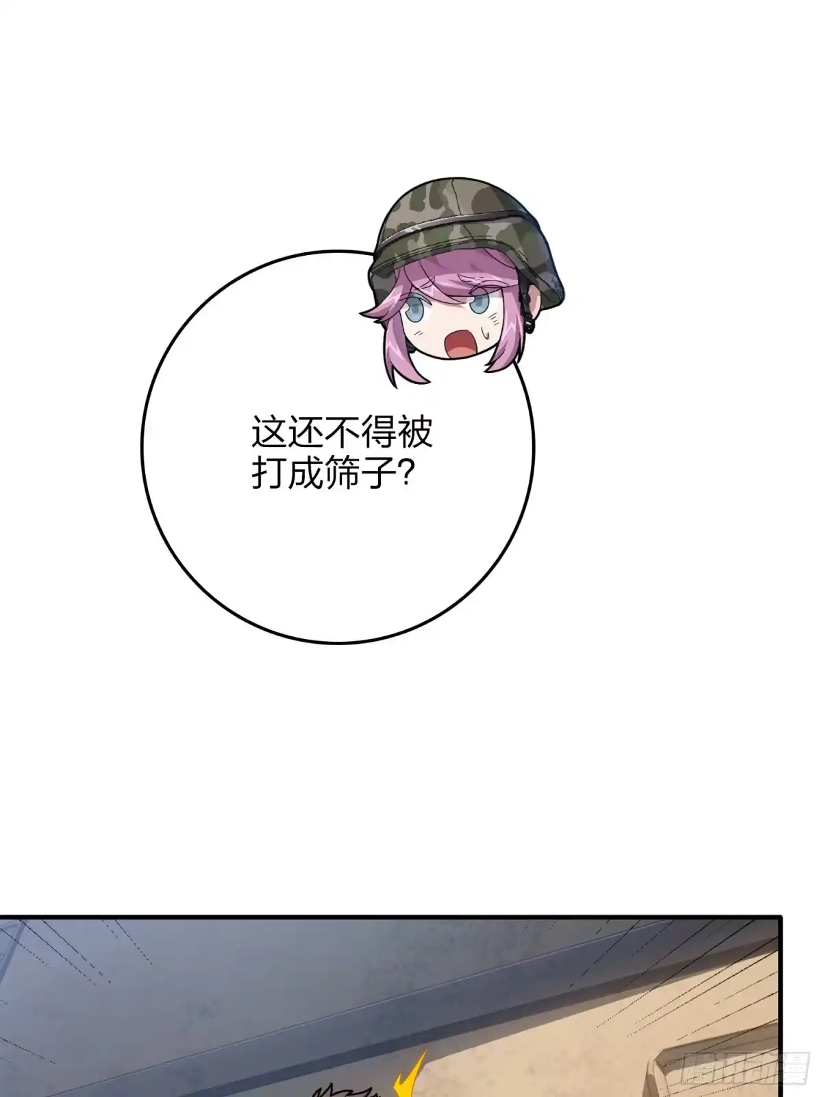 《和平精英：描边战神》111话.冲分 第24页