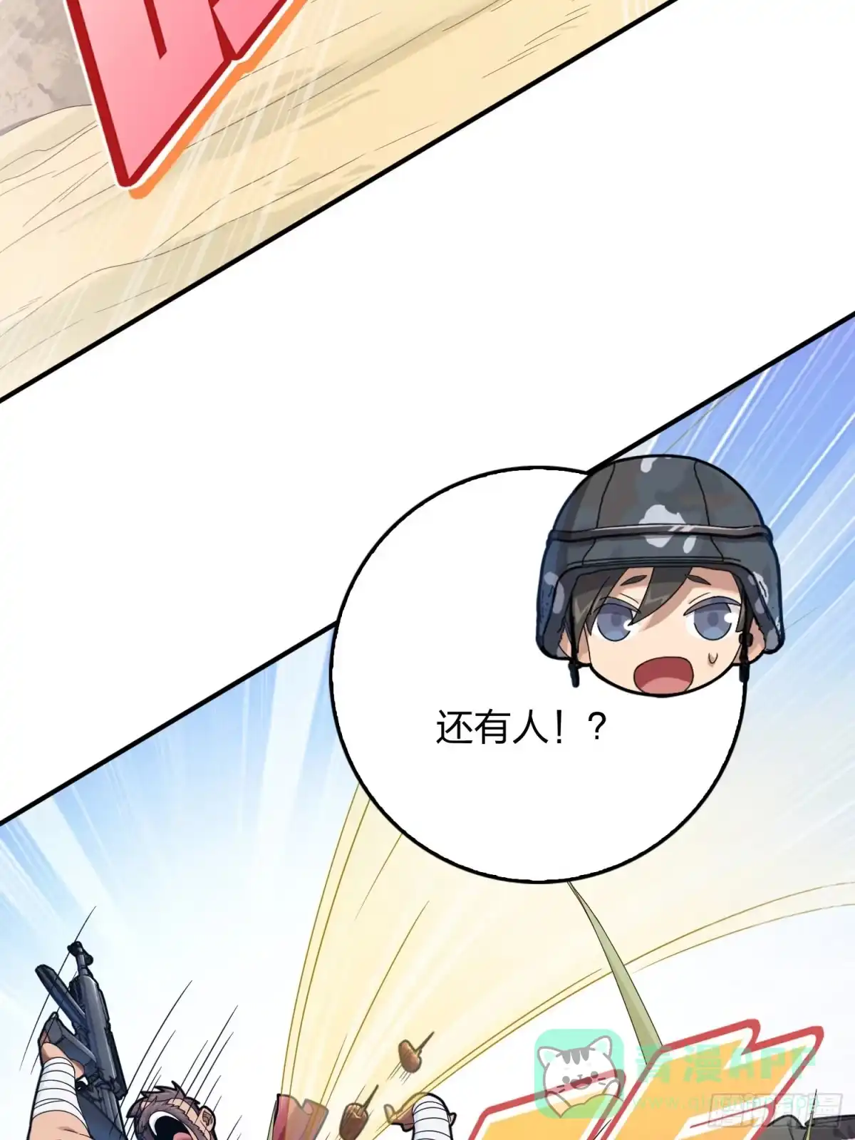 《和平精英：描边战神》111话.冲分 第81页