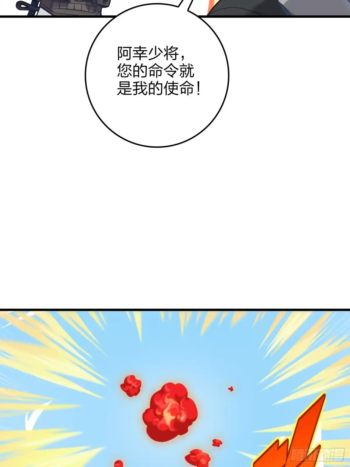 《和平精英：描边战神》111话.冲分 第84页