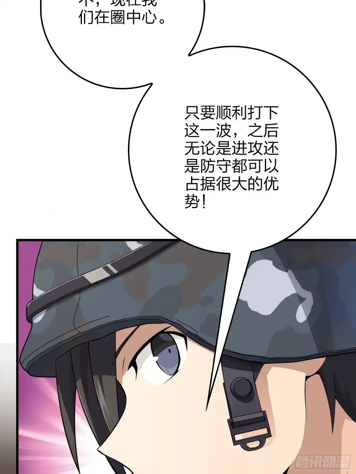 《和平精英：描边战神》111话.冲分 第10页