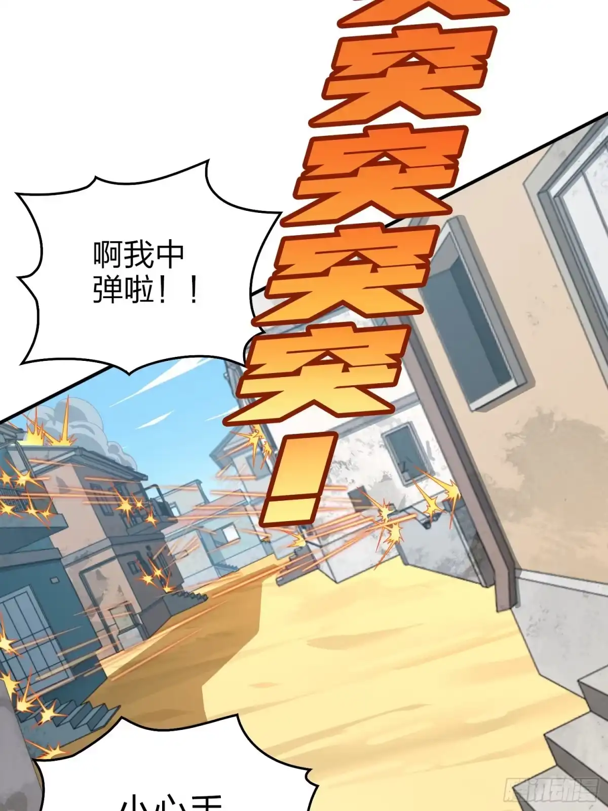 《和平精英：描边战神》111话.冲分 第5页