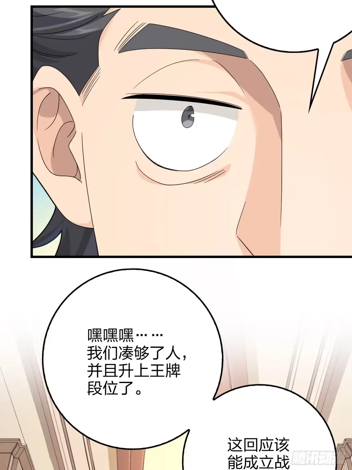 《和平精英：描边战神》111话.冲分 第93页