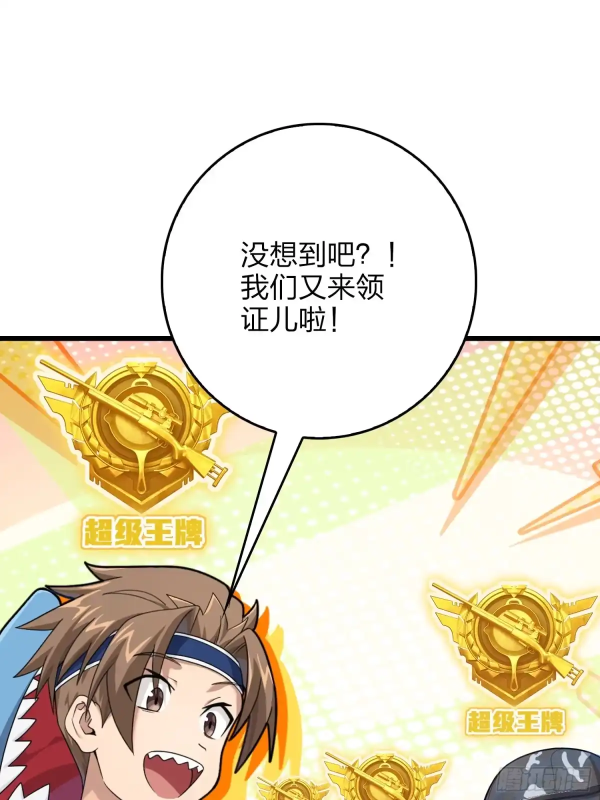 《和平精英：描边战神》111话.冲分 第95页