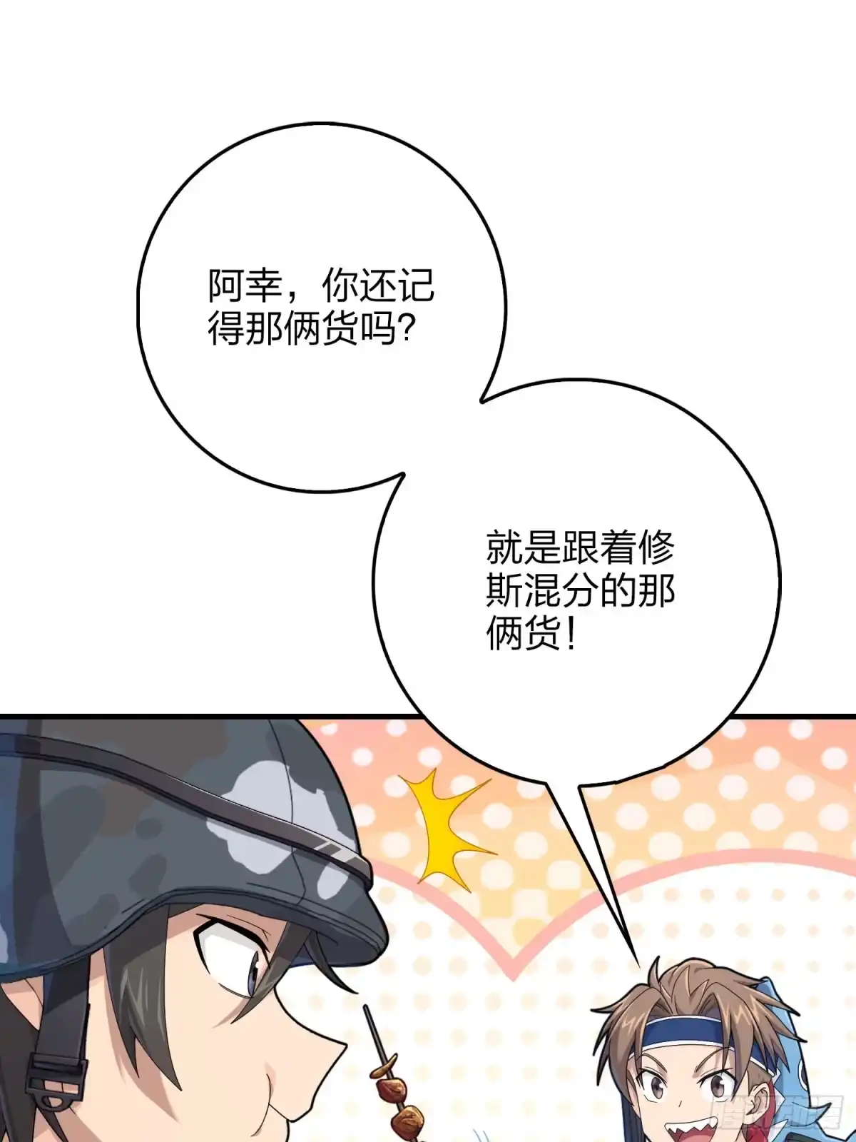《和平精英：描边战神》111话.冲分 第60页