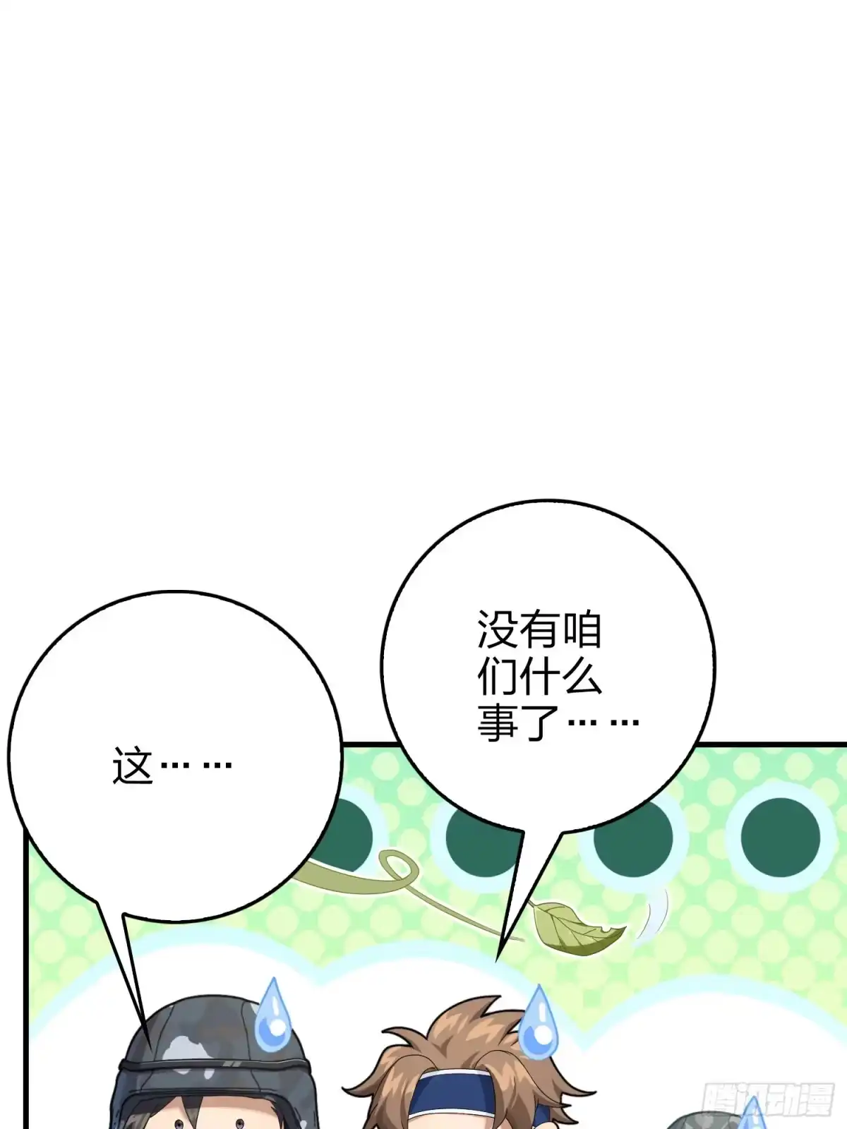《和平精英：描边战神》111话.冲分 第42页