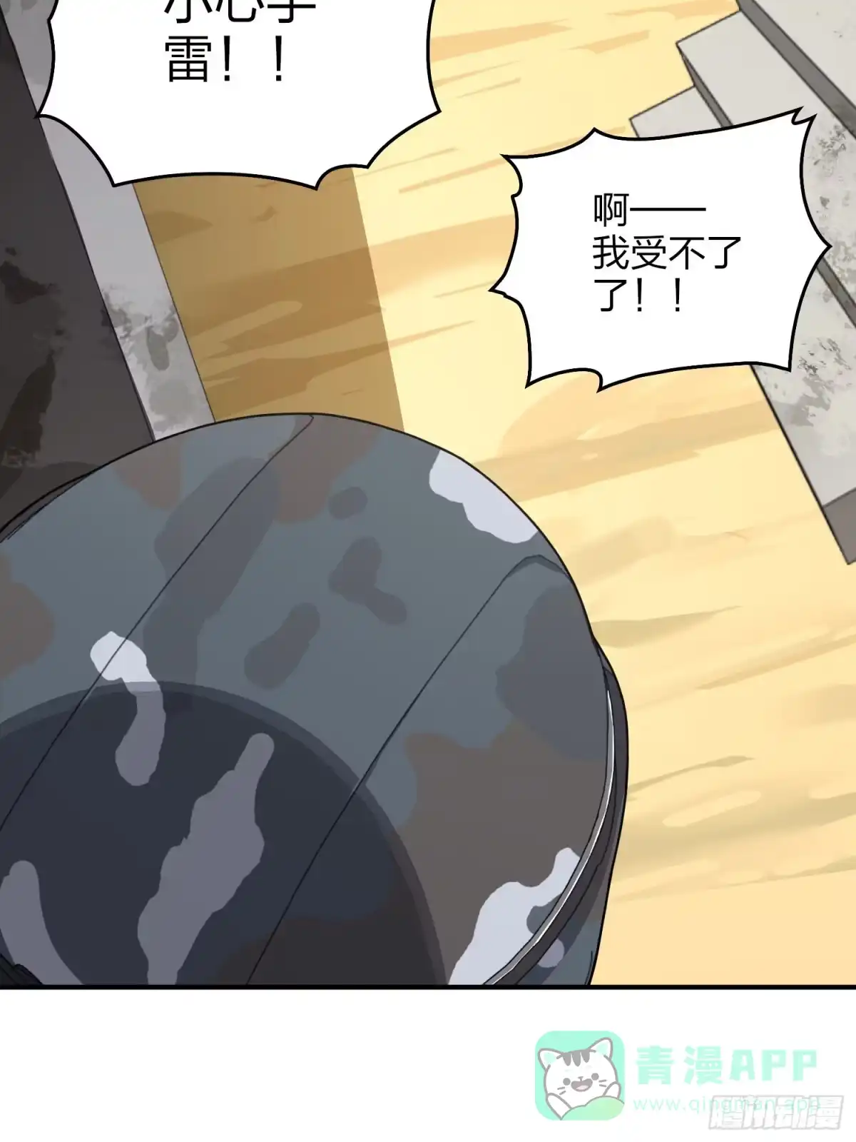 《和平精英：描边战神》111话.冲分 第6页