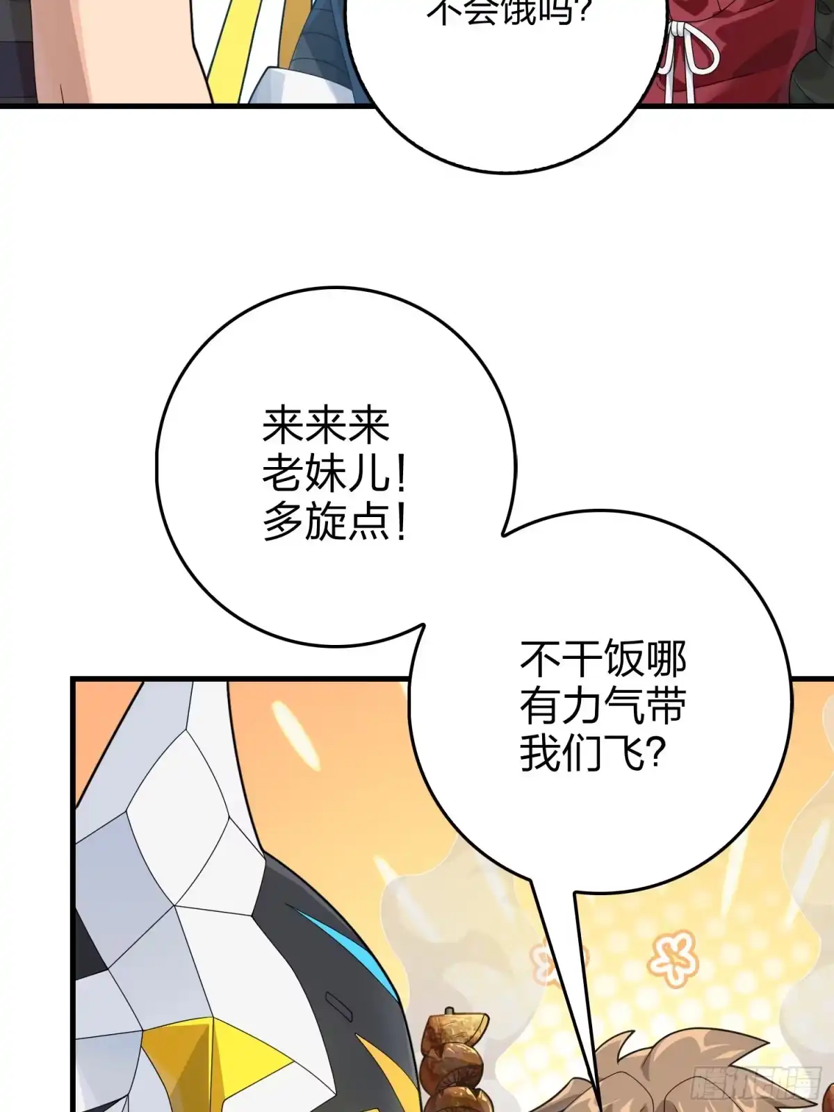 《和平精英：描边战神》111话.冲分 第75页