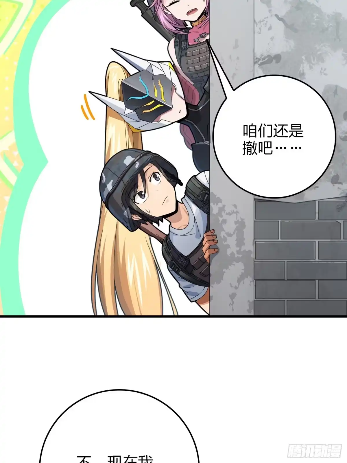 《和平精英：描边战神》111话.冲分 第9页