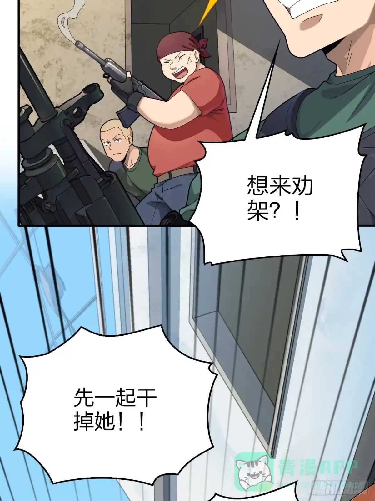 《和平精英：描边战神》111话.冲分 第26页