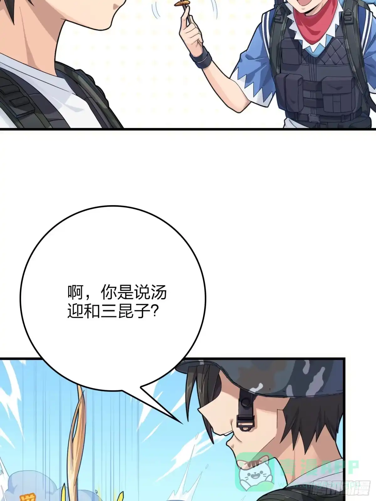 《和平精英：描边战神》111话.冲分 第61页
