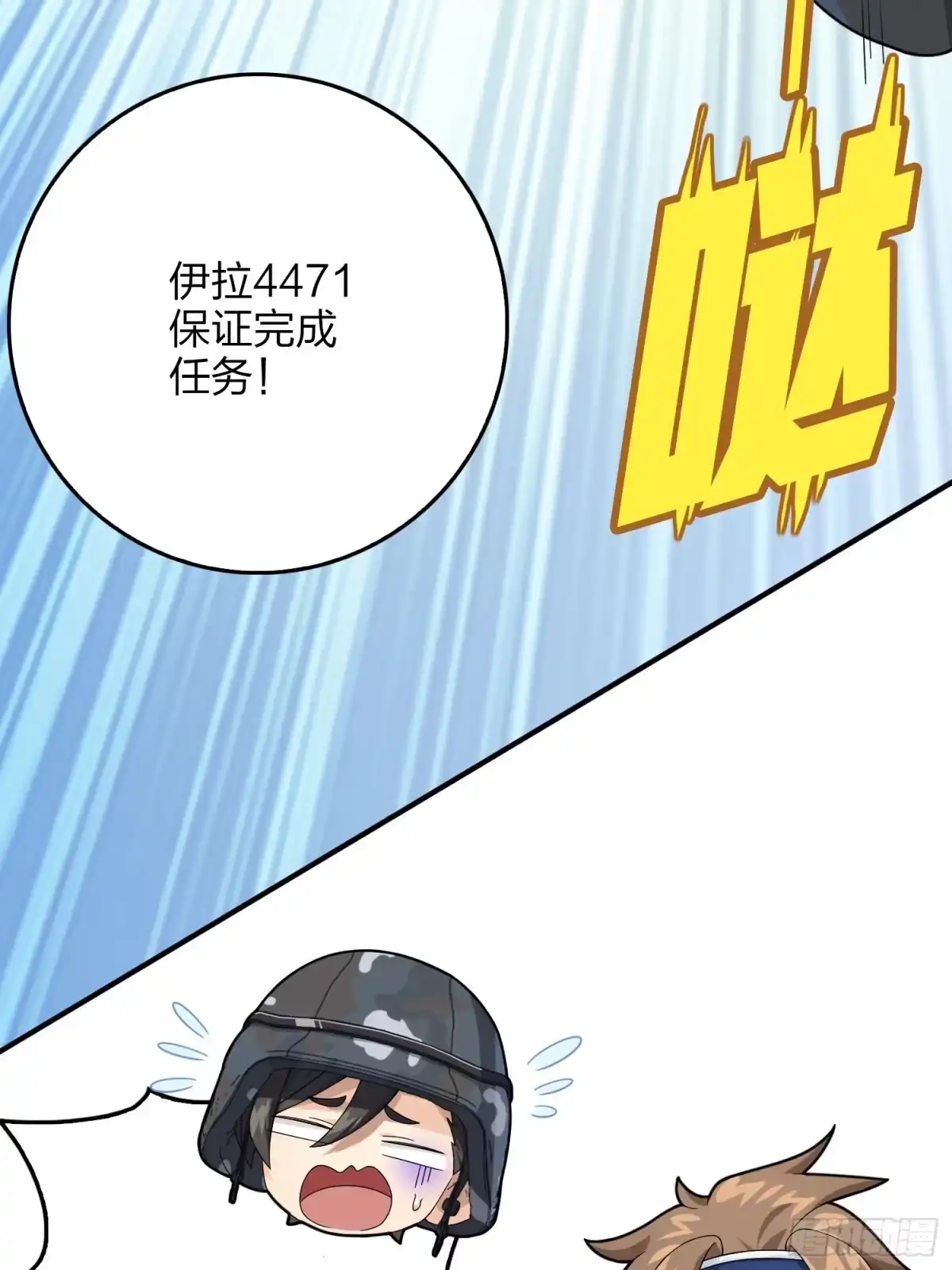 《和平精英：描边战神》111话.冲分 第22页