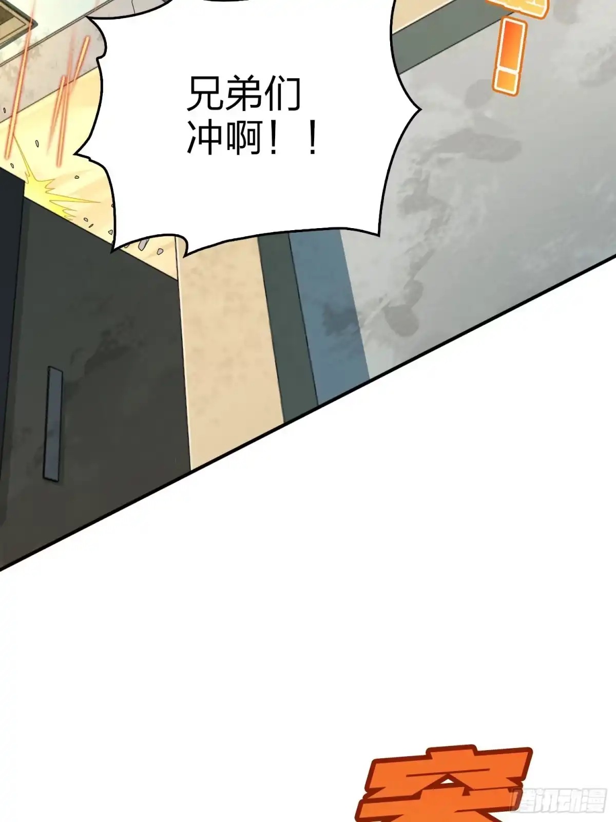 《和平精英：描边战神》111话.冲分 第4页