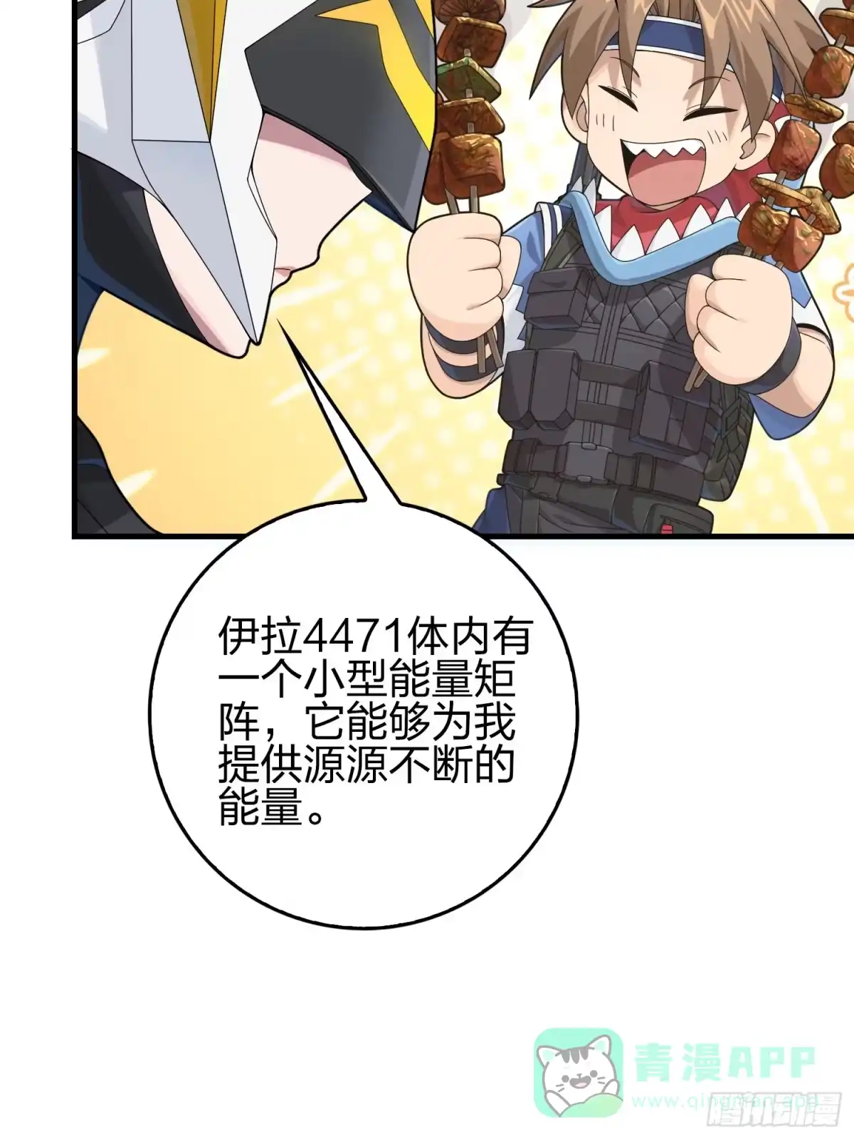 《和平精英：描边战神》111话.冲分 第76页