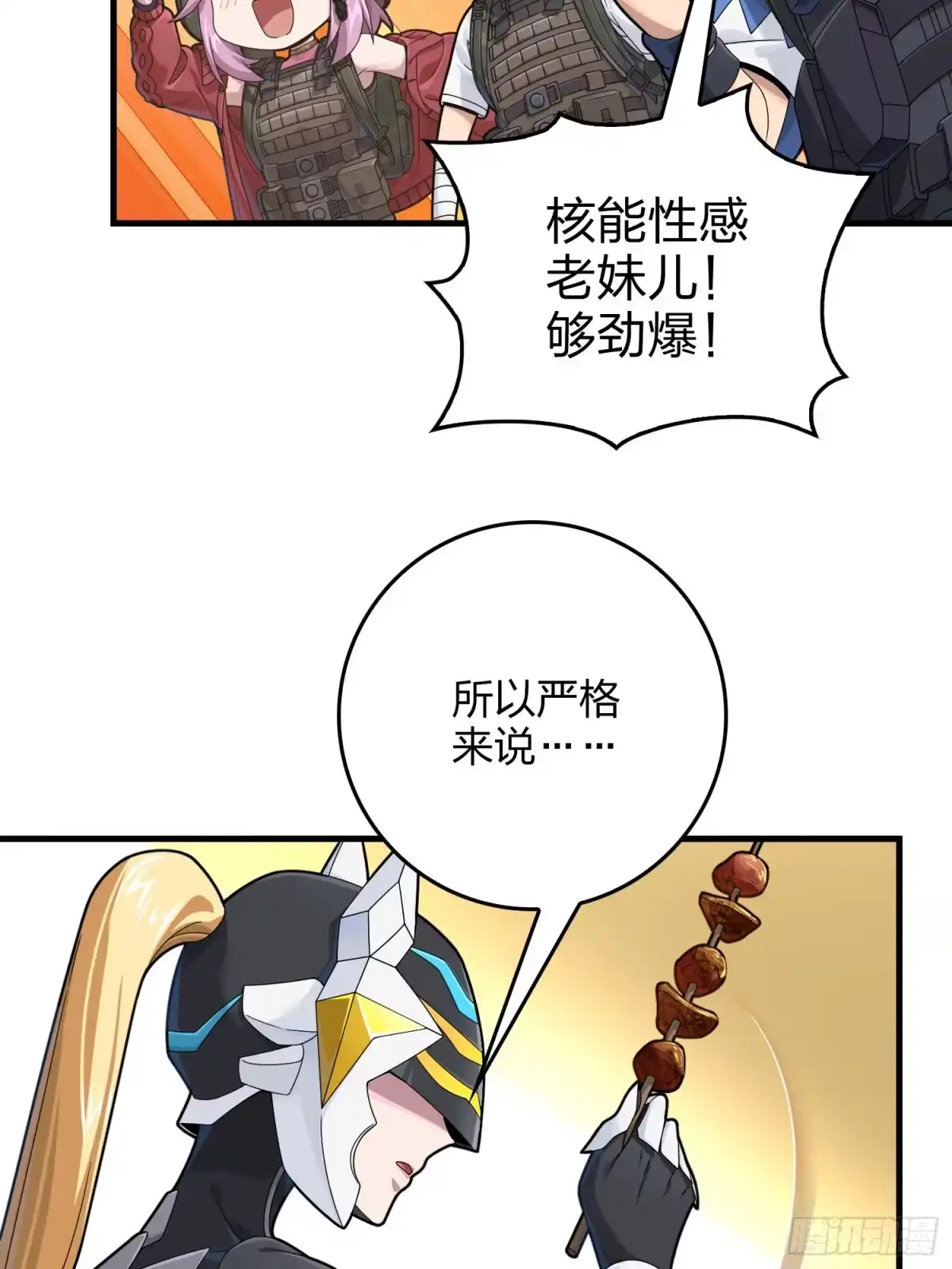 《和平精英：描边战神》111话.冲分 第78页