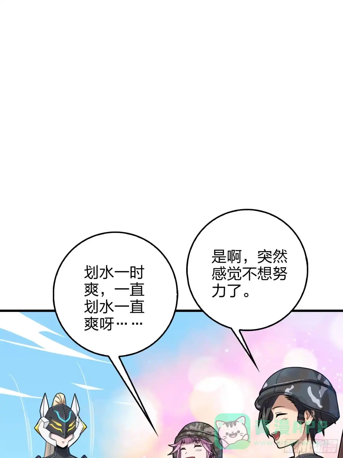 《和平精英：描边战神》111话.冲分 第66页