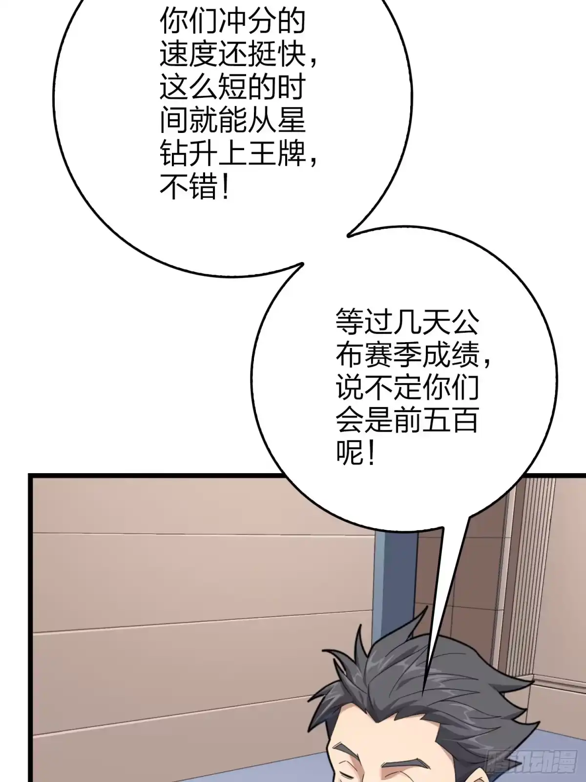 《和平精英：描边战神》111话.冲分 第97页