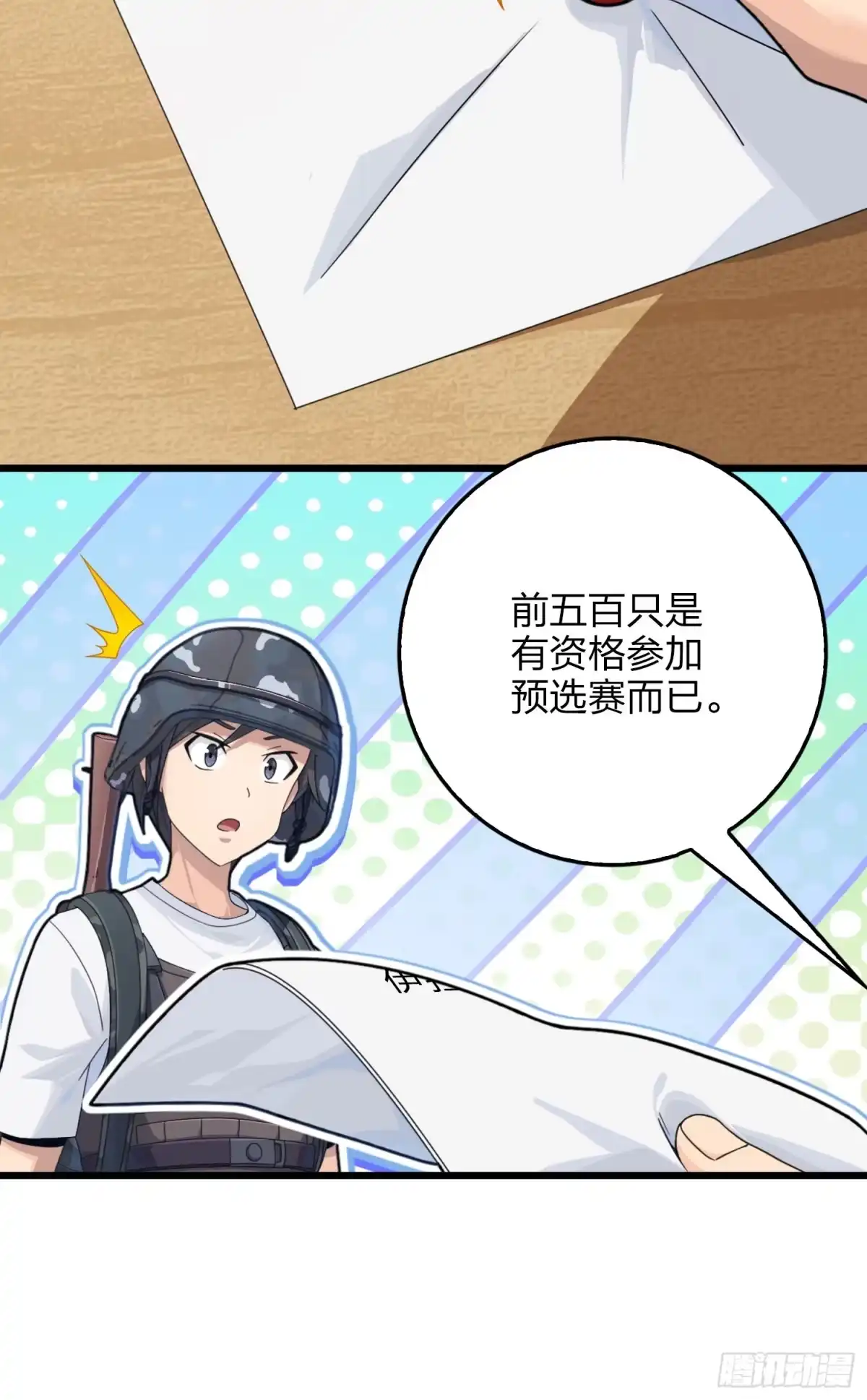 《和平精英：描边战神》111话.冲分 第100页