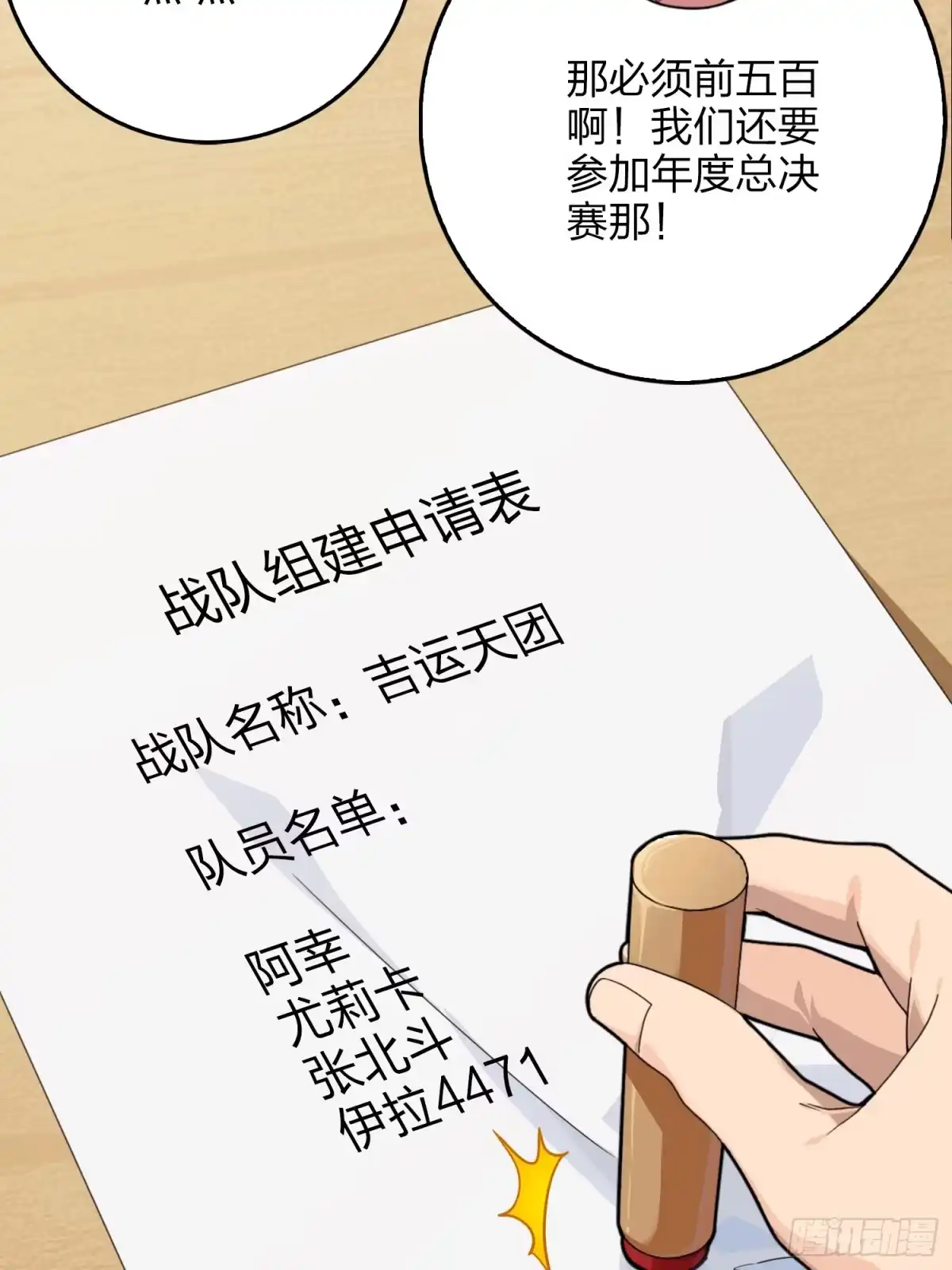 《和平精英：描边战神》111话.冲分 第99页