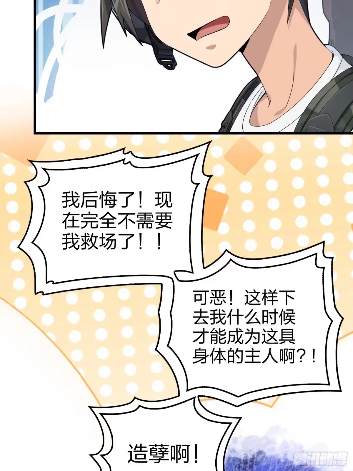 《和平精英：描边战神》111话.冲分 第70页