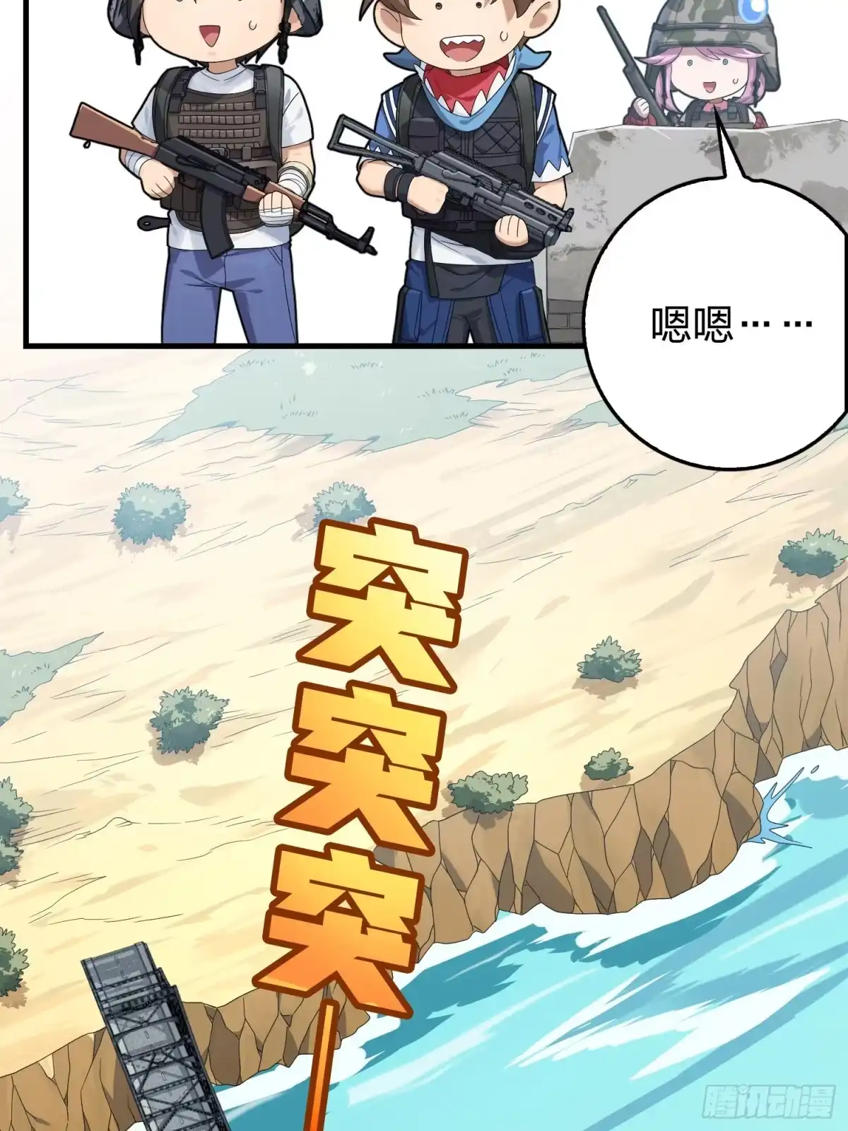 《和平精英：描边战神》111话.冲分 第43页