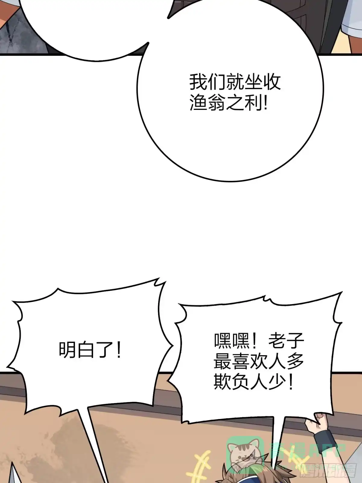 《和平精英：描边战神》111话.冲分 第16页