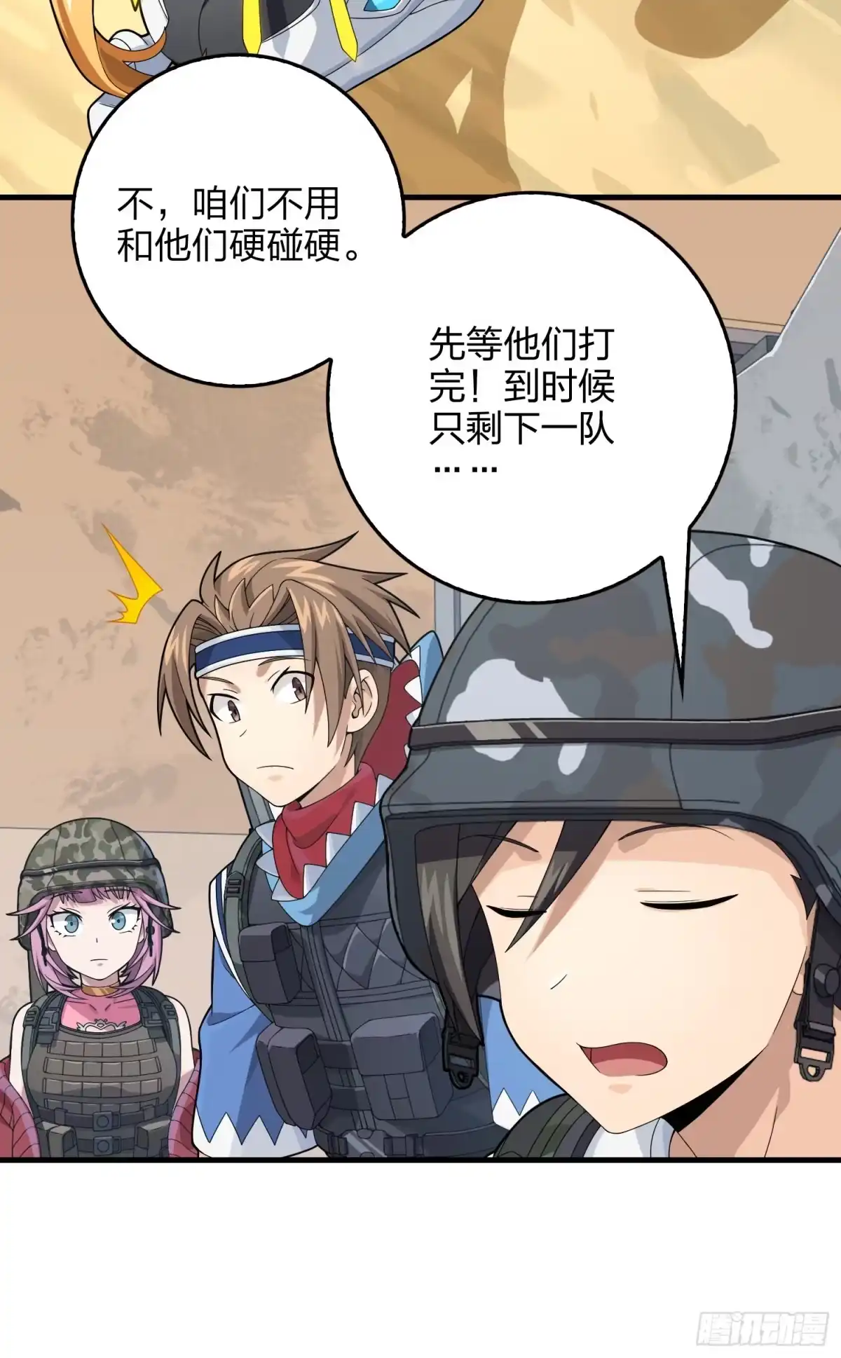 《和平精英：描边战神》111话.冲分 第13页
